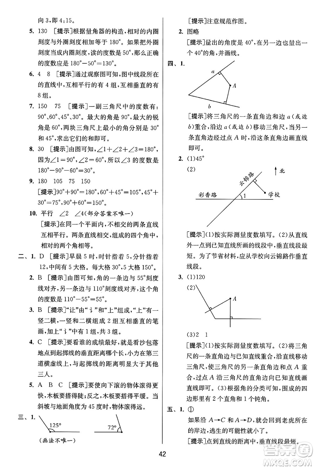 江蘇人民出版社2024年秋春雨教育實驗班提優(yōu)訓練四年級數(shù)學上冊蘇教版江蘇專版答案