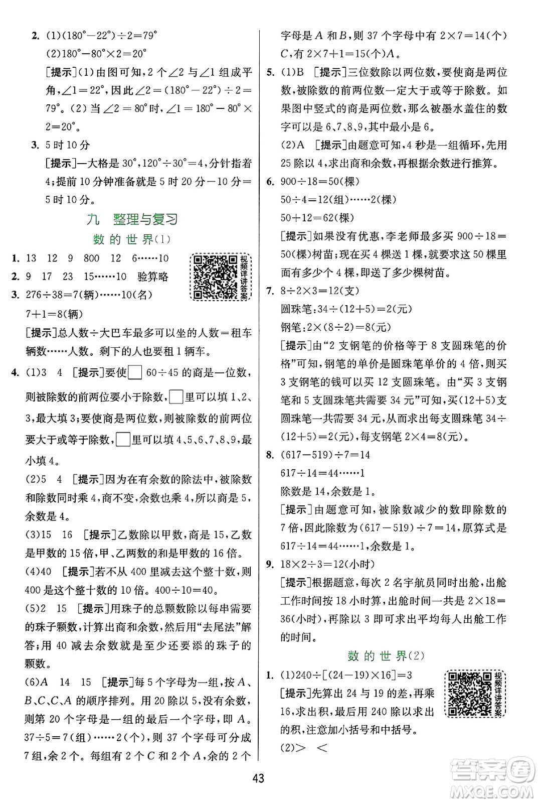 江蘇人民出版社2024年秋春雨教育實驗班提優(yōu)訓練四年級數(shù)學上冊蘇教版江蘇專版答案