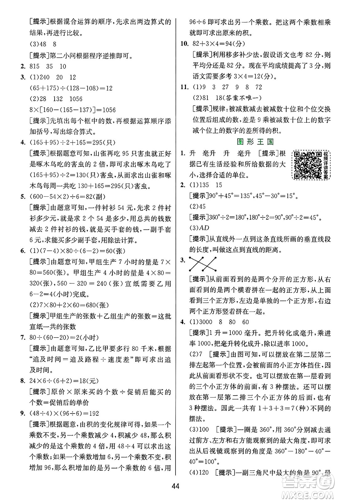 江蘇人民出版社2024年秋春雨教育實驗班提優(yōu)訓練四年級數(shù)學上冊蘇教版江蘇專版答案