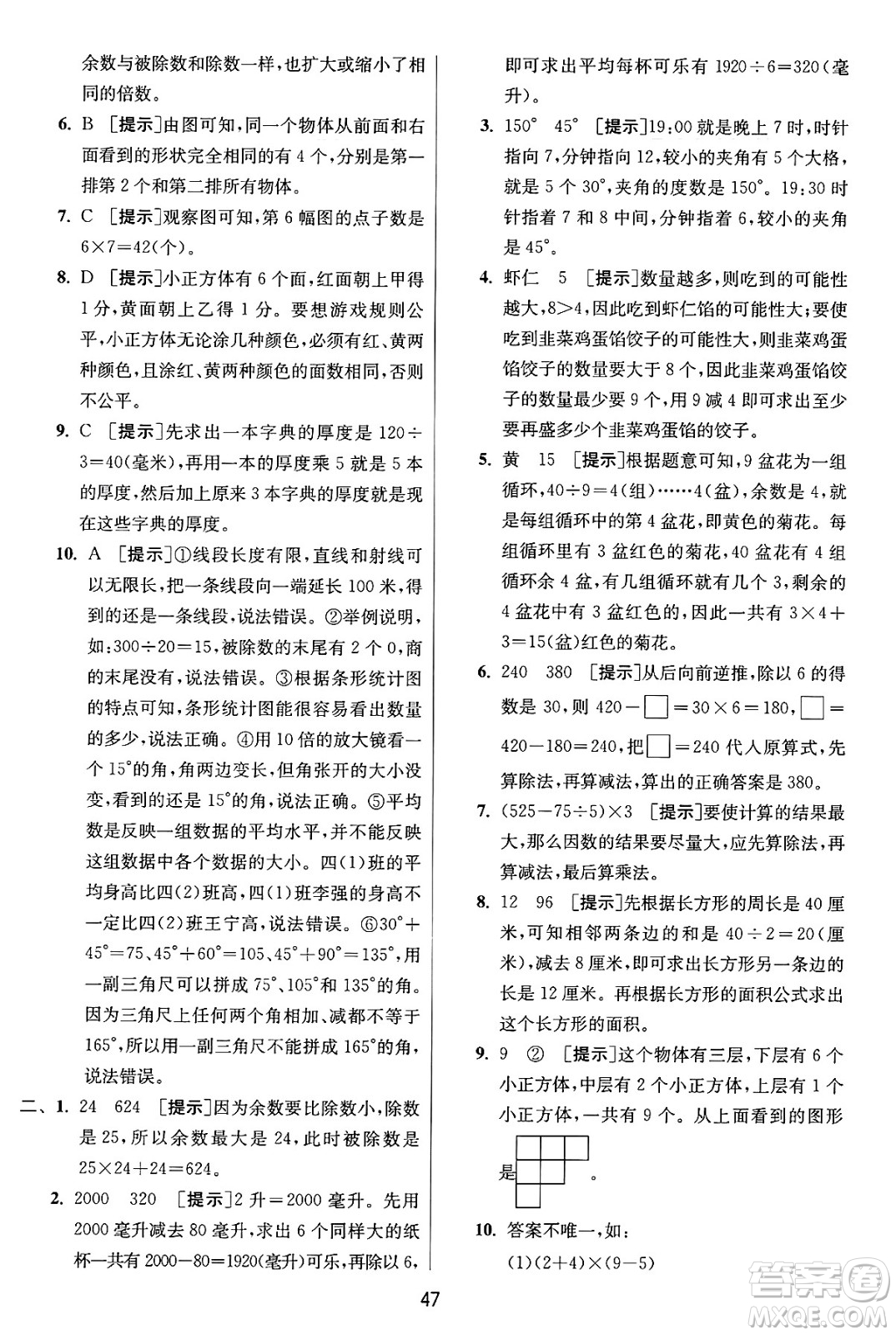 江蘇人民出版社2024年秋春雨教育實驗班提優(yōu)訓練四年級數(shù)學上冊蘇教版江蘇專版答案