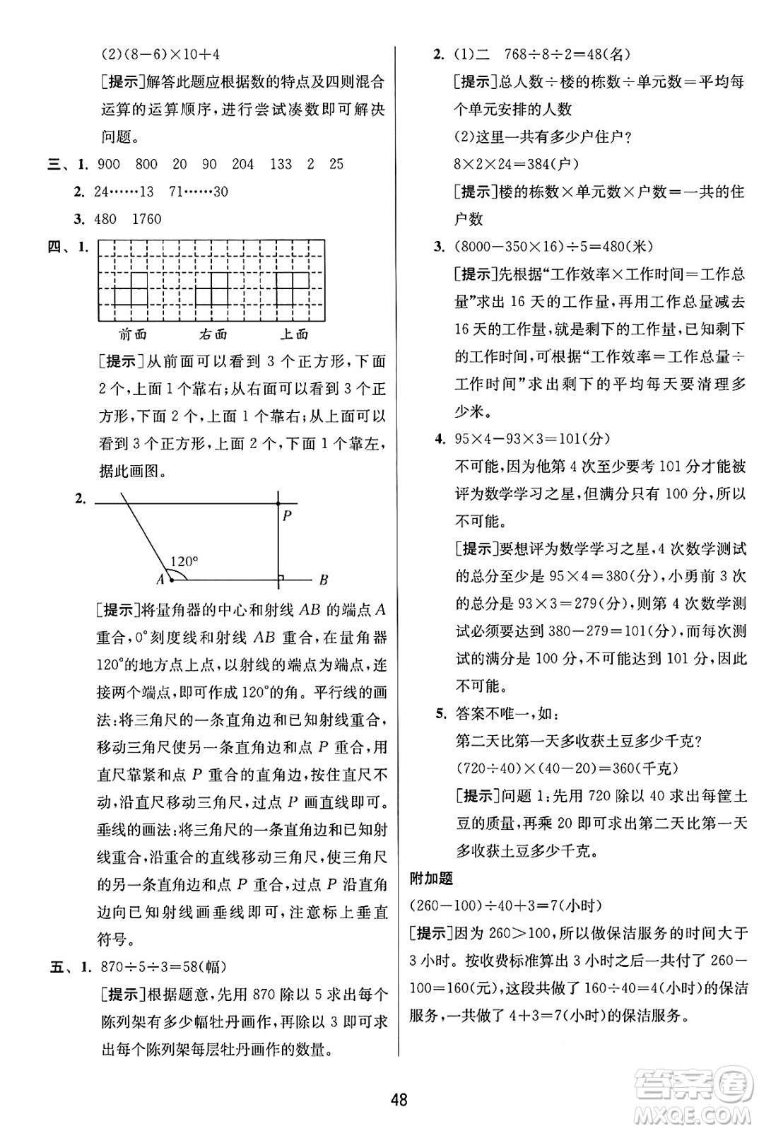 江蘇人民出版社2024年秋春雨教育實驗班提優(yōu)訓練四年級數(shù)學上冊蘇教版江蘇專版答案