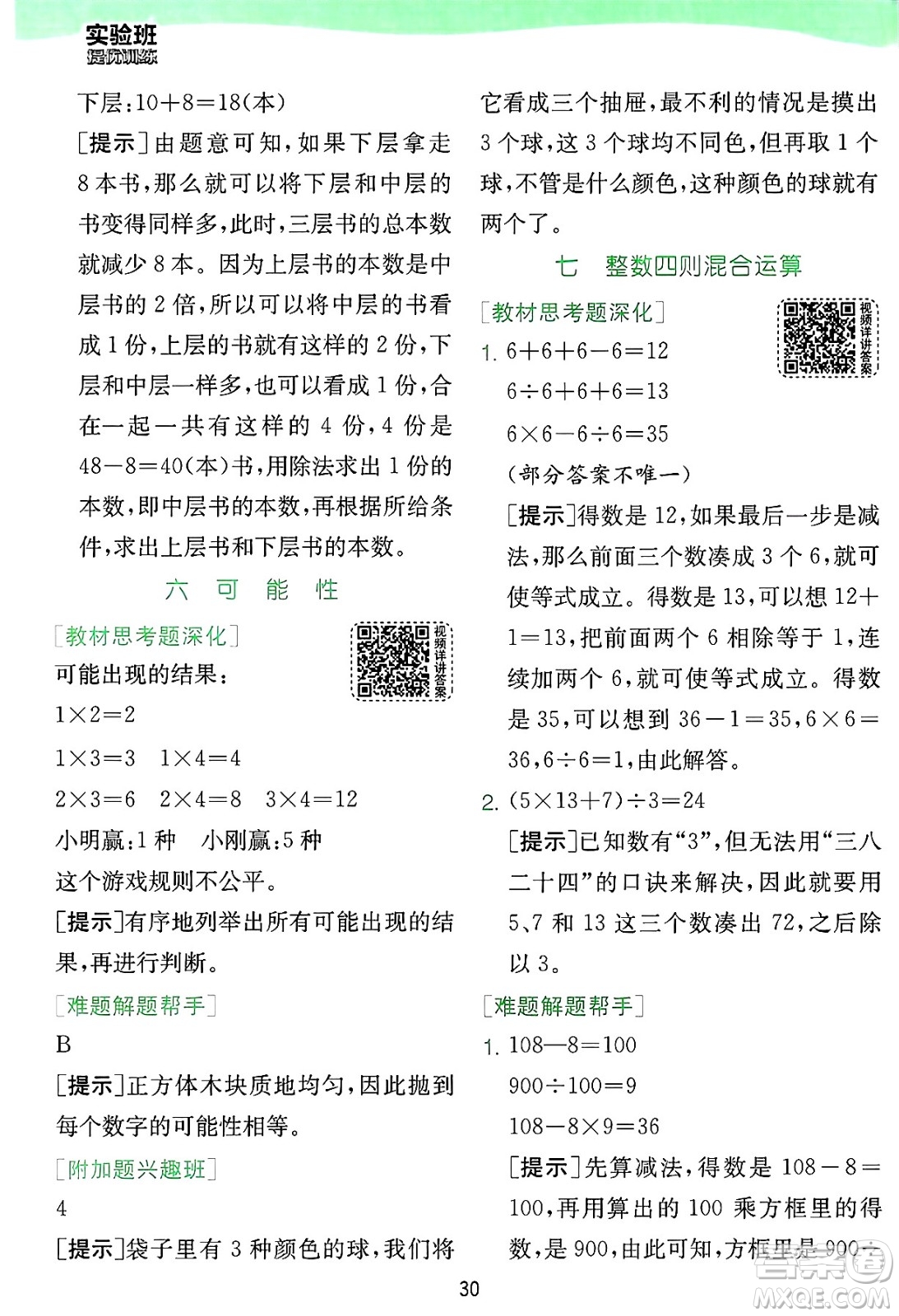 江蘇人民出版社2024年秋春雨教育實驗班提優(yōu)訓練四年級數(shù)學上冊蘇教版江蘇專版答案