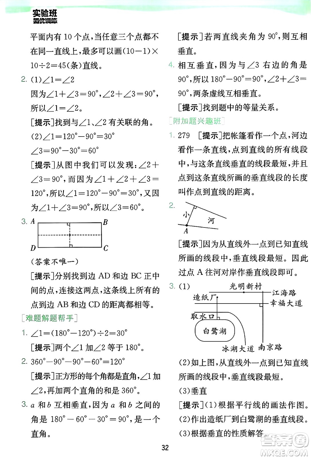 江蘇人民出版社2024年秋春雨教育實驗班提優(yōu)訓練四年級數(shù)學上冊蘇教版江蘇專版答案