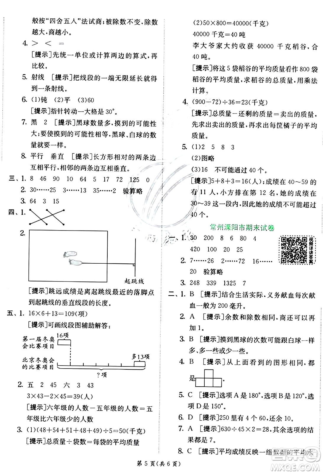 江蘇人民出版社2024年秋春雨教育實驗班提優(yōu)訓練四年級數(shù)學上冊蘇教版江蘇專版答案