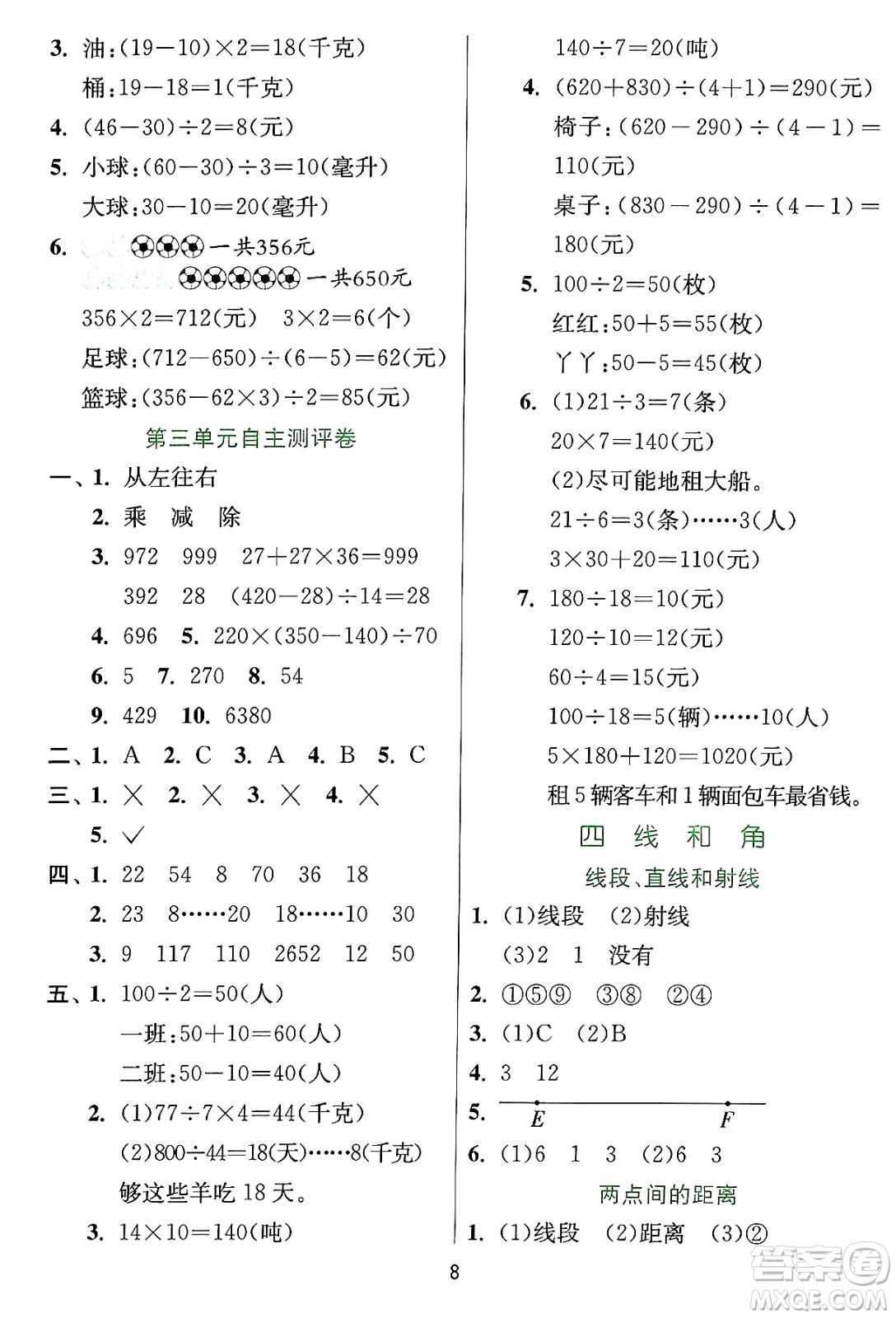 江蘇人民出版社2024年秋春雨教育實(shí)驗(yàn)班提優(yōu)訓(xùn)練四年級(jí)數(shù)學(xué)上冊(cè)冀教版河北專(zhuān)版答案