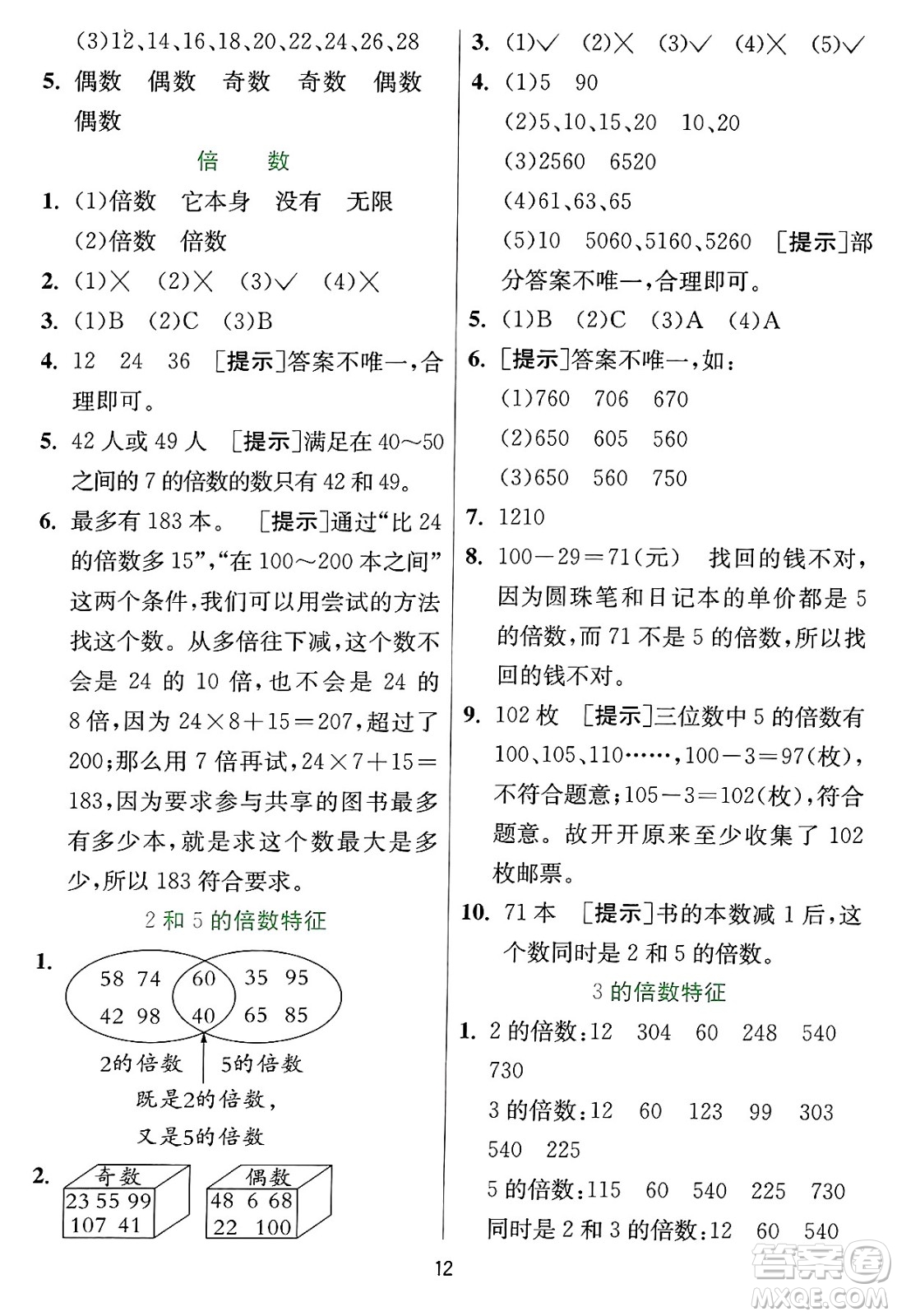 江蘇人民出版社2024年秋春雨教育實(shí)驗(yàn)班提優(yōu)訓(xùn)練四年級(jí)數(shù)學(xué)上冊(cè)冀教版河北專(zhuān)版答案