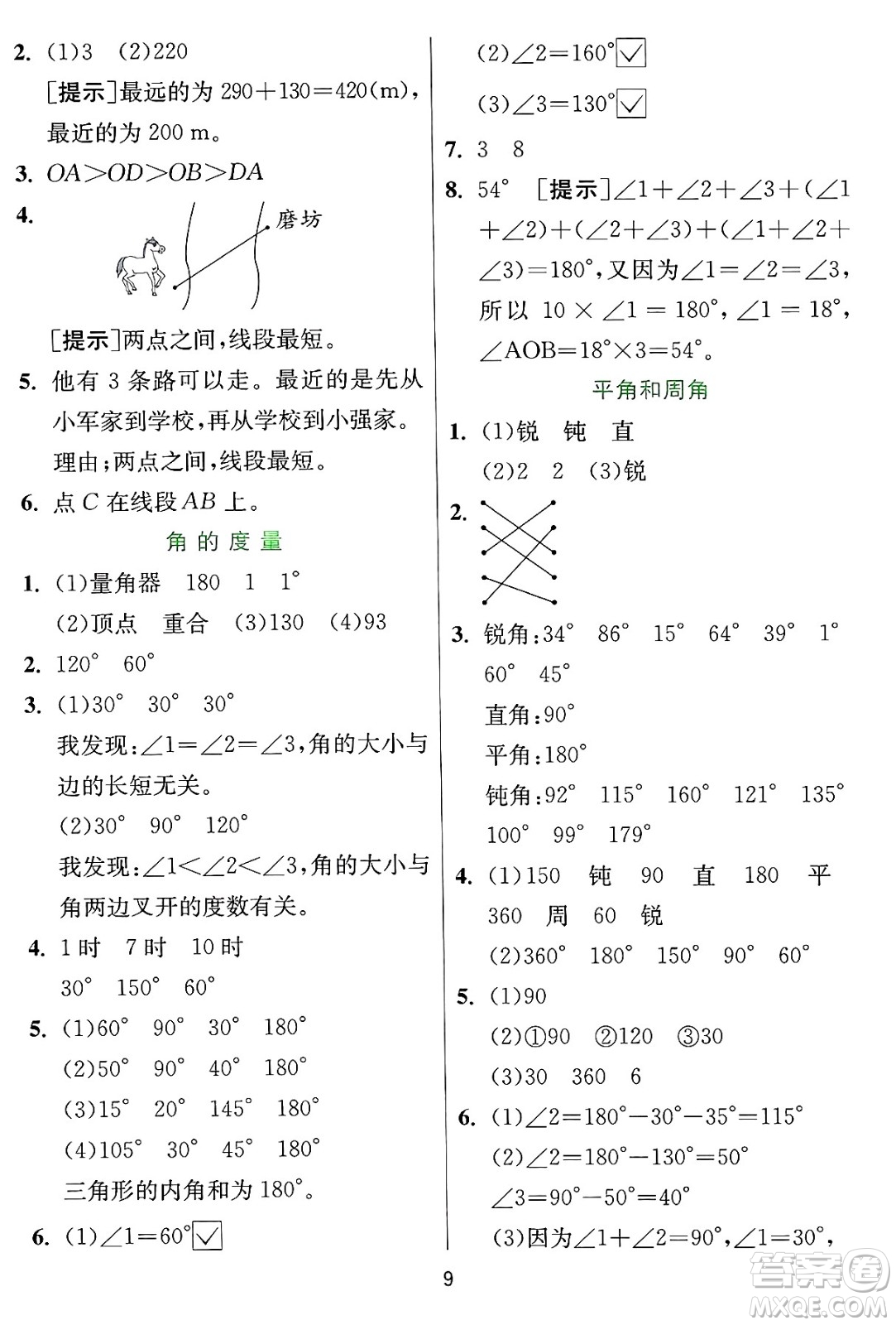 江蘇人民出版社2024年秋春雨教育實(shí)驗(yàn)班提優(yōu)訓(xùn)練四年級(jí)數(shù)學(xué)上冊(cè)冀教版河北專(zhuān)版答案