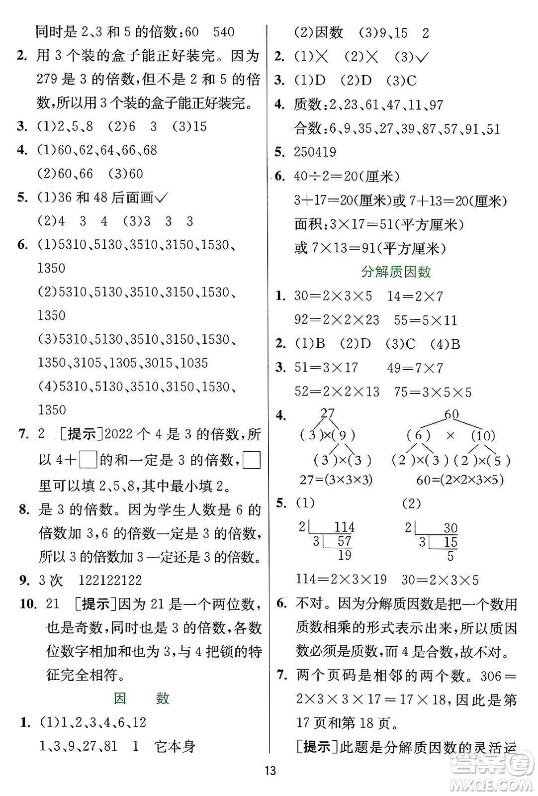 江蘇人民出版社2024年秋春雨教育實(shí)驗(yàn)班提優(yōu)訓(xùn)練四年級(jí)數(shù)學(xué)上冊(cè)冀教版河北專(zhuān)版答案