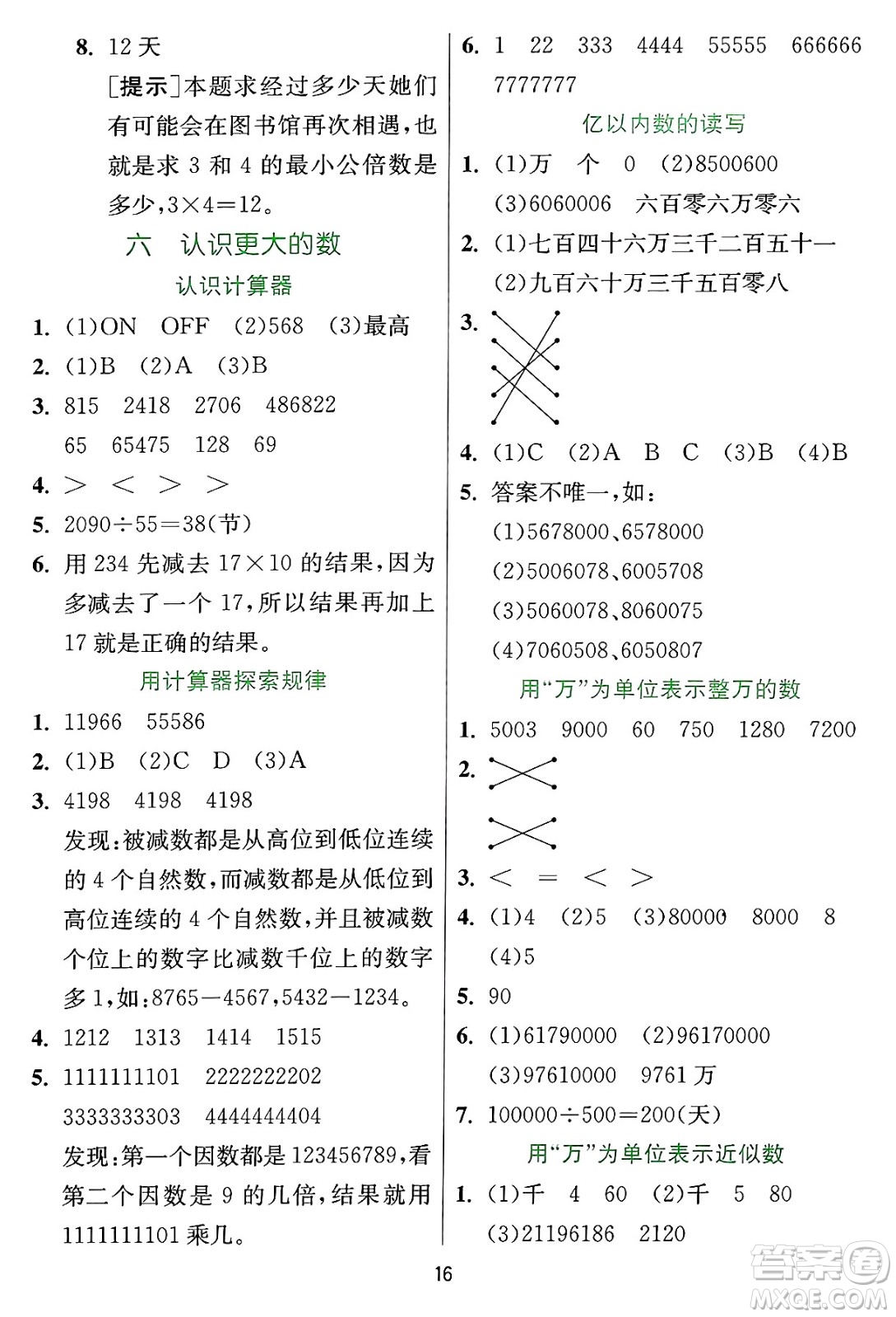 江蘇人民出版社2024年秋春雨教育實(shí)驗(yàn)班提優(yōu)訓(xùn)練四年級(jí)數(shù)學(xué)上冊(cè)冀教版河北專(zhuān)版答案