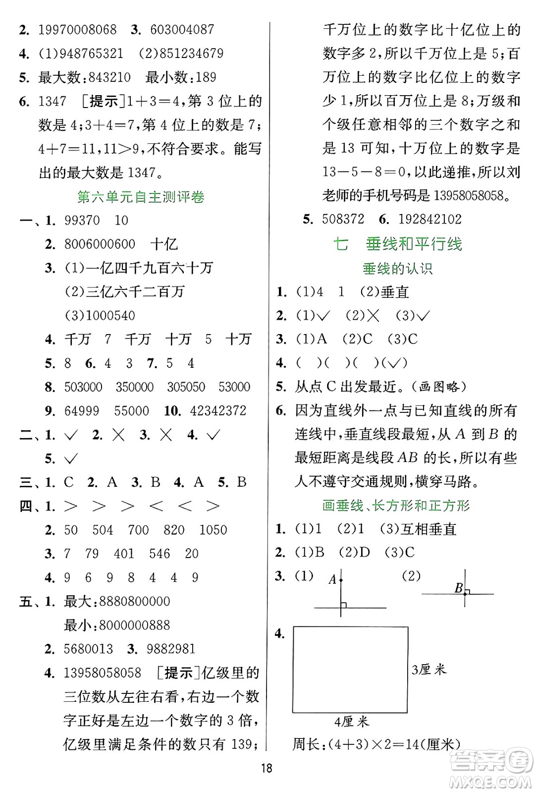 江蘇人民出版社2024年秋春雨教育實(shí)驗(yàn)班提優(yōu)訓(xùn)練四年級(jí)數(shù)學(xué)上冊(cè)冀教版河北專(zhuān)版答案