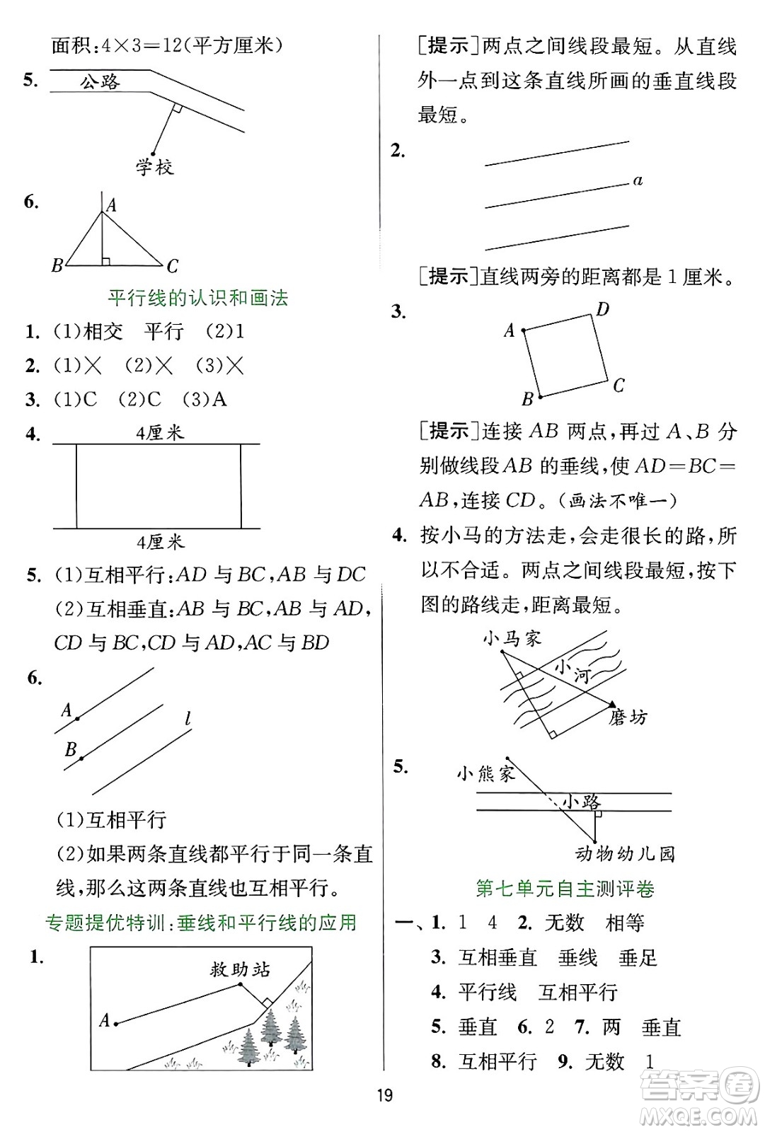 江蘇人民出版社2024年秋春雨教育實(shí)驗(yàn)班提優(yōu)訓(xùn)練四年級(jí)數(shù)學(xué)上冊(cè)冀教版河北專(zhuān)版答案