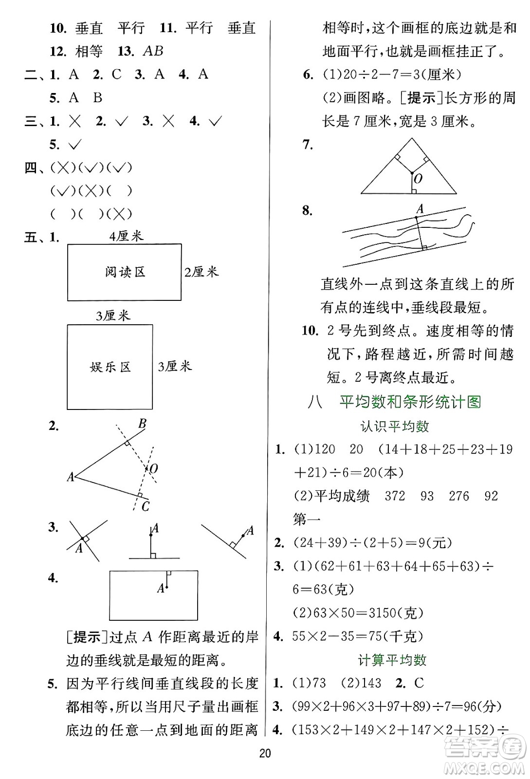 江蘇人民出版社2024年秋春雨教育實(shí)驗(yàn)班提優(yōu)訓(xùn)練四年級(jí)數(shù)學(xué)上冊(cè)冀教版河北專(zhuān)版答案