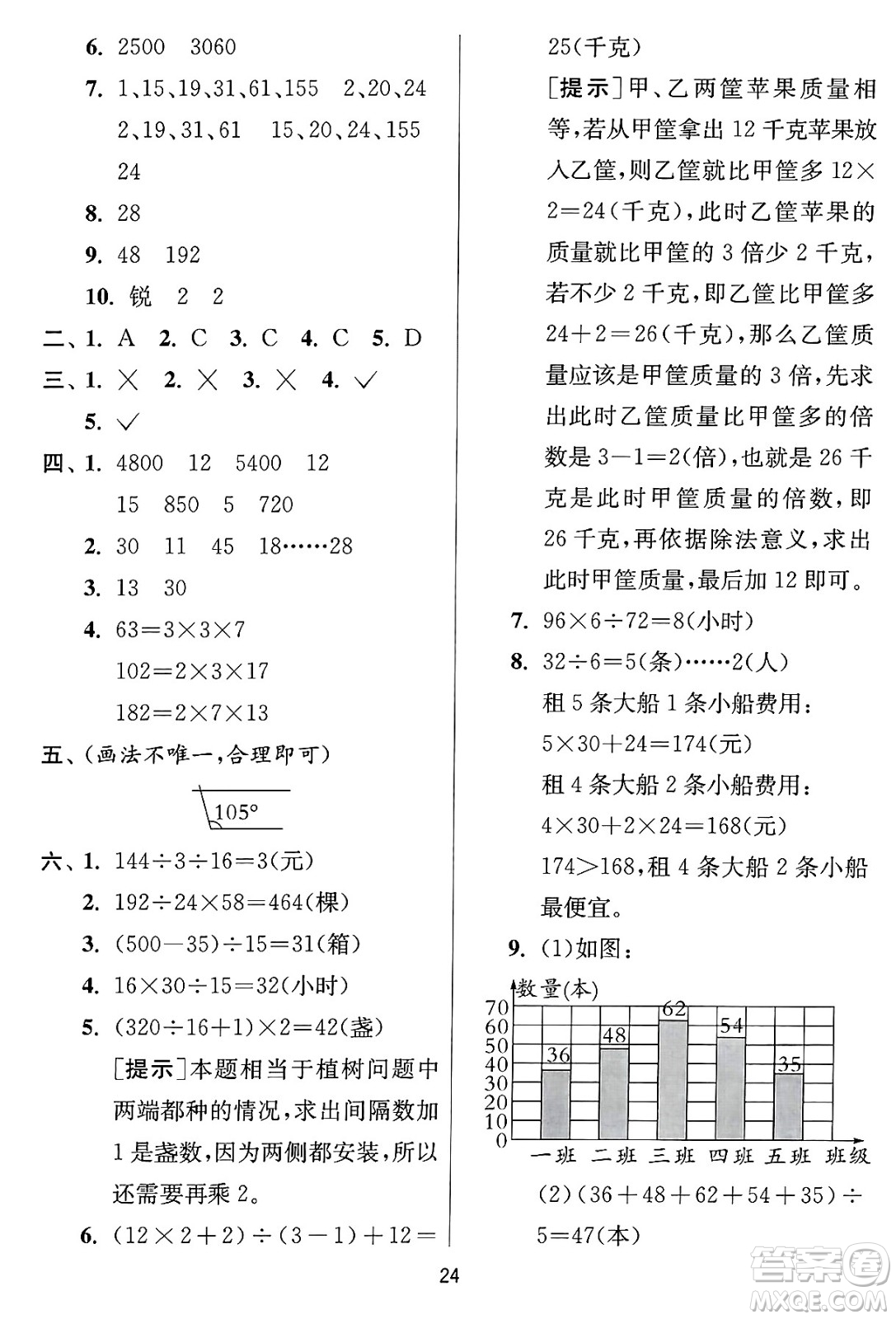 江蘇人民出版社2024年秋春雨教育實(shí)驗(yàn)班提優(yōu)訓(xùn)練四年級(jí)數(shù)學(xué)上冊(cè)冀教版河北專(zhuān)版答案