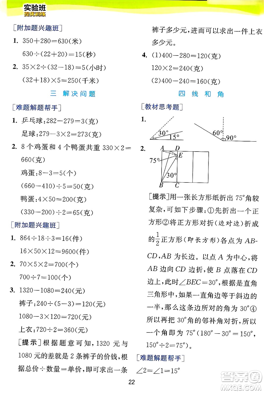 江蘇人民出版社2024年秋春雨教育實(shí)驗(yàn)班提優(yōu)訓(xùn)練四年級(jí)數(shù)學(xué)上冊(cè)冀教版河北專(zhuān)版答案