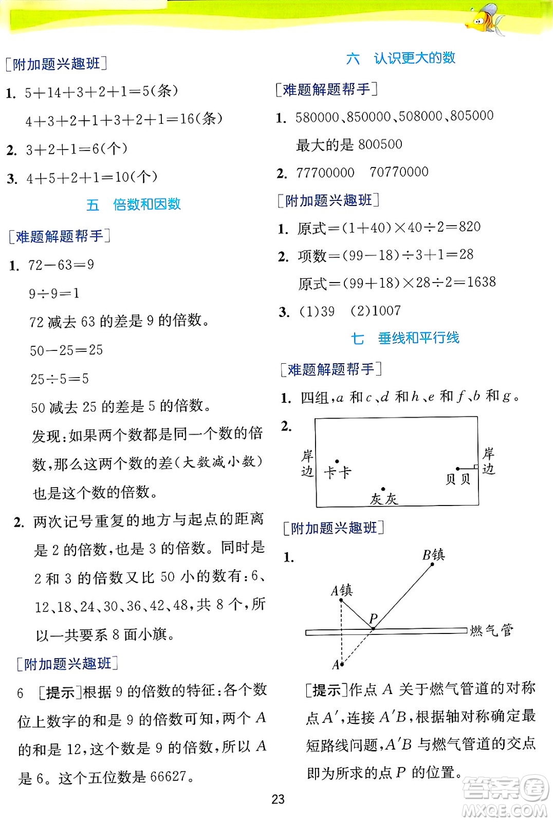 江蘇人民出版社2024年秋春雨教育實(shí)驗(yàn)班提優(yōu)訓(xùn)練四年級(jí)數(shù)學(xué)上冊(cè)冀教版河北專(zhuān)版答案