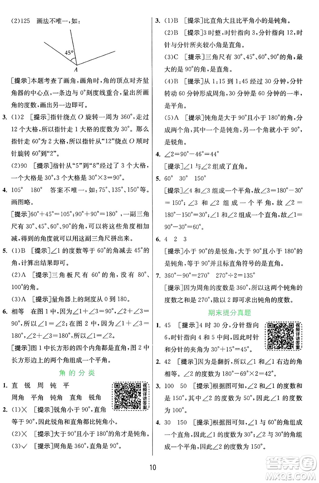 江蘇人民出版社2024年秋春雨教育實(shí)驗(yàn)班提優(yōu)訓(xùn)練四年級(jí)數(shù)學(xué)上冊(cè)青島版山東專(zhuān)版答案