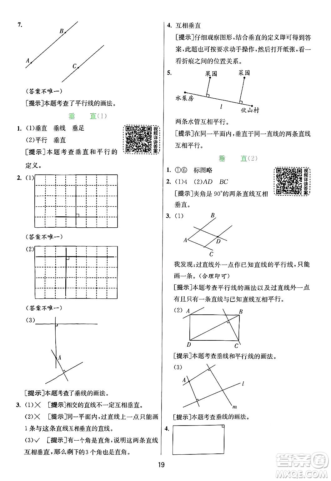 江蘇人民出版社2024年秋春雨教育實(shí)驗(yàn)班提優(yōu)訓(xùn)練四年級(jí)數(shù)學(xué)上冊(cè)青島版山東專(zhuān)版答案