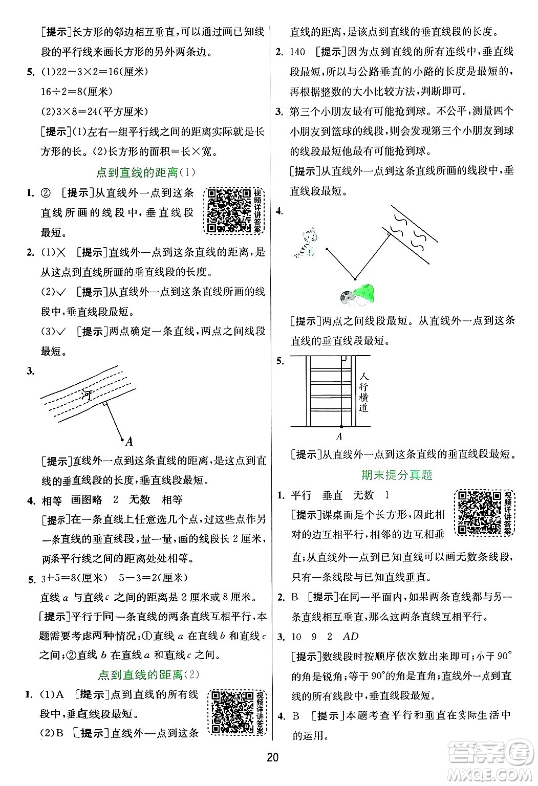 江蘇人民出版社2024年秋春雨教育實(shí)驗(yàn)班提優(yōu)訓(xùn)練四年級(jí)數(shù)學(xué)上冊(cè)青島版山東專(zhuān)版答案