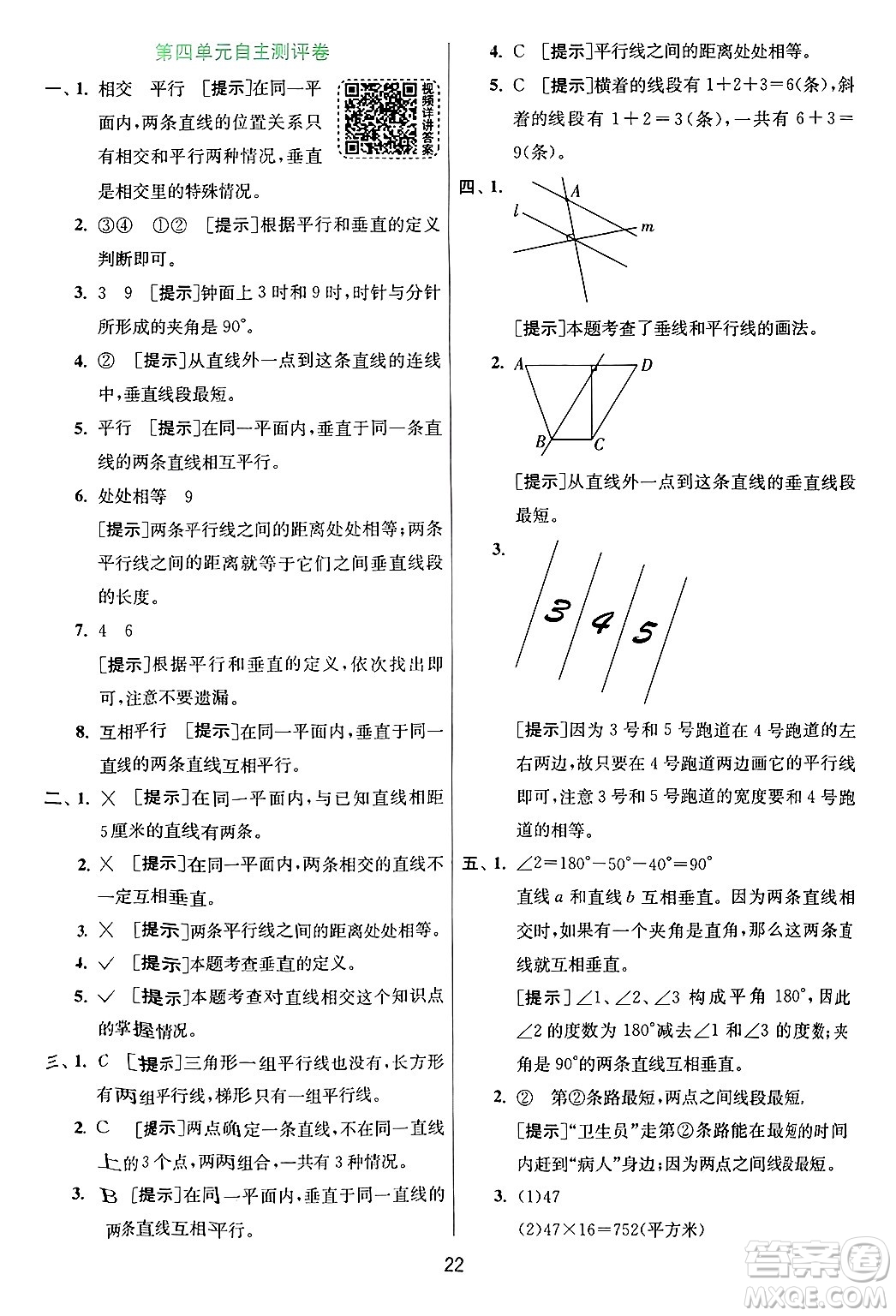 江蘇人民出版社2024年秋春雨教育實(shí)驗(yàn)班提優(yōu)訓(xùn)練四年級(jí)數(shù)學(xué)上冊(cè)青島版山東專(zhuān)版答案