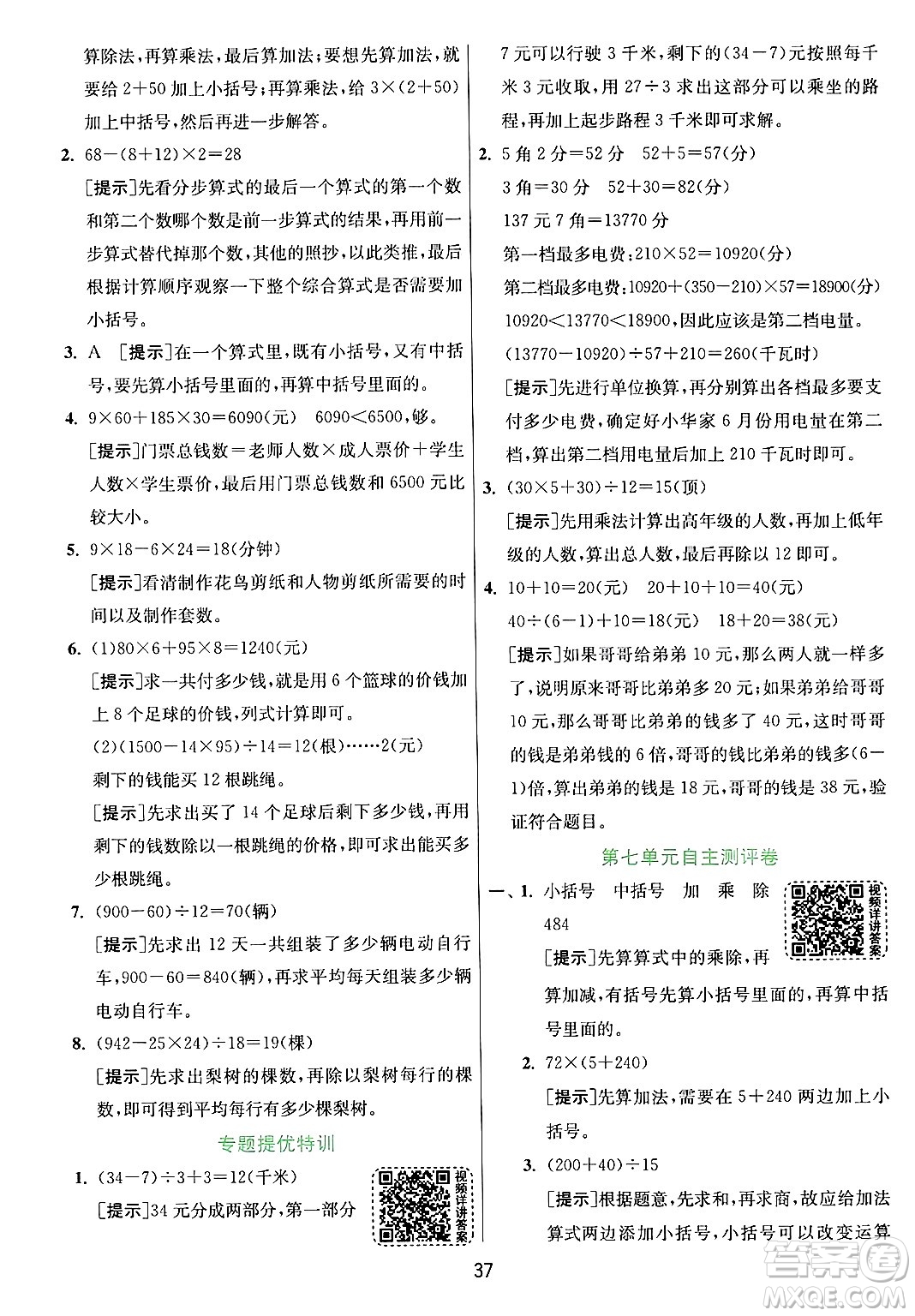 江蘇人民出版社2024年秋春雨教育實(shí)驗(yàn)班提優(yōu)訓(xùn)練四年級(jí)數(shù)學(xué)上冊(cè)青島版山東專(zhuān)版答案