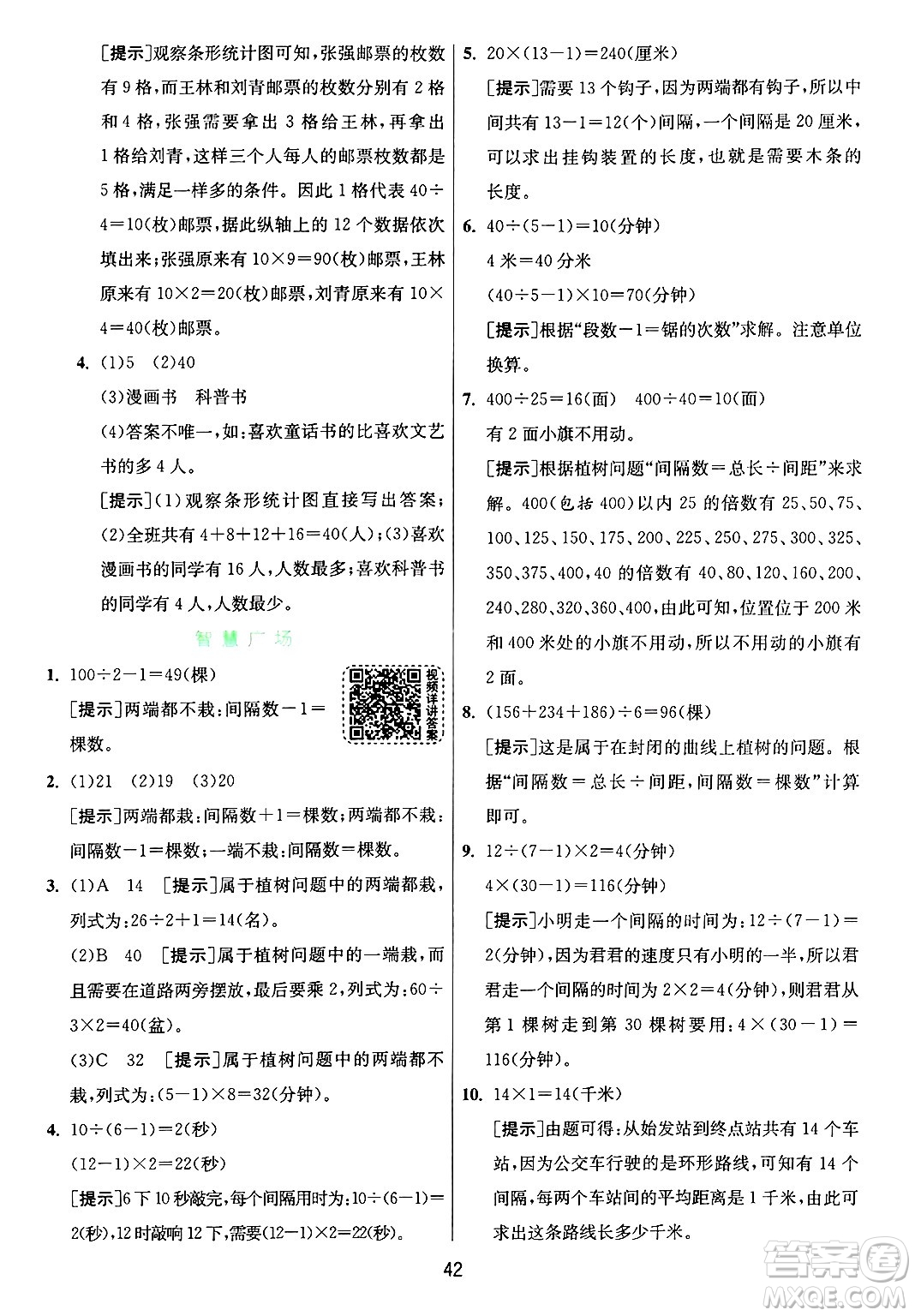 江蘇人民出版社2024年秋春雨教育實(shí)驗(yàn)班提優(yōu)訓(xùn)練四年級(jí)數(shù)學(xué)上冊(cè)青島版山東專(zhuān)版答案