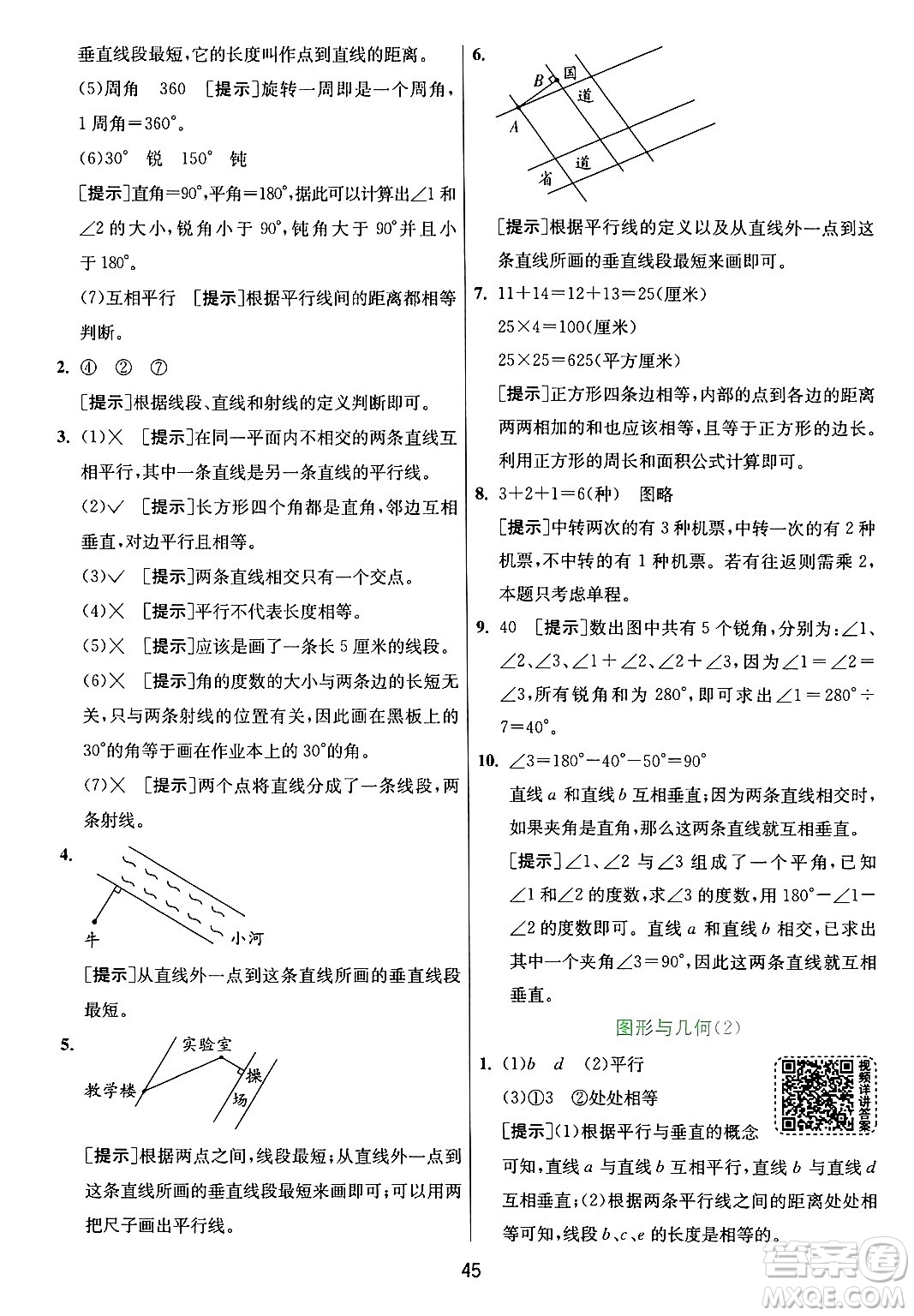 江蘇人民出版社2024年秋春雨教育實(shí)驗(yàn)班提優(yōu)訓(xùn)練四年級(jí)數(shù)學(xué)上冊(cè)青島版山東專(zhuān)版答案