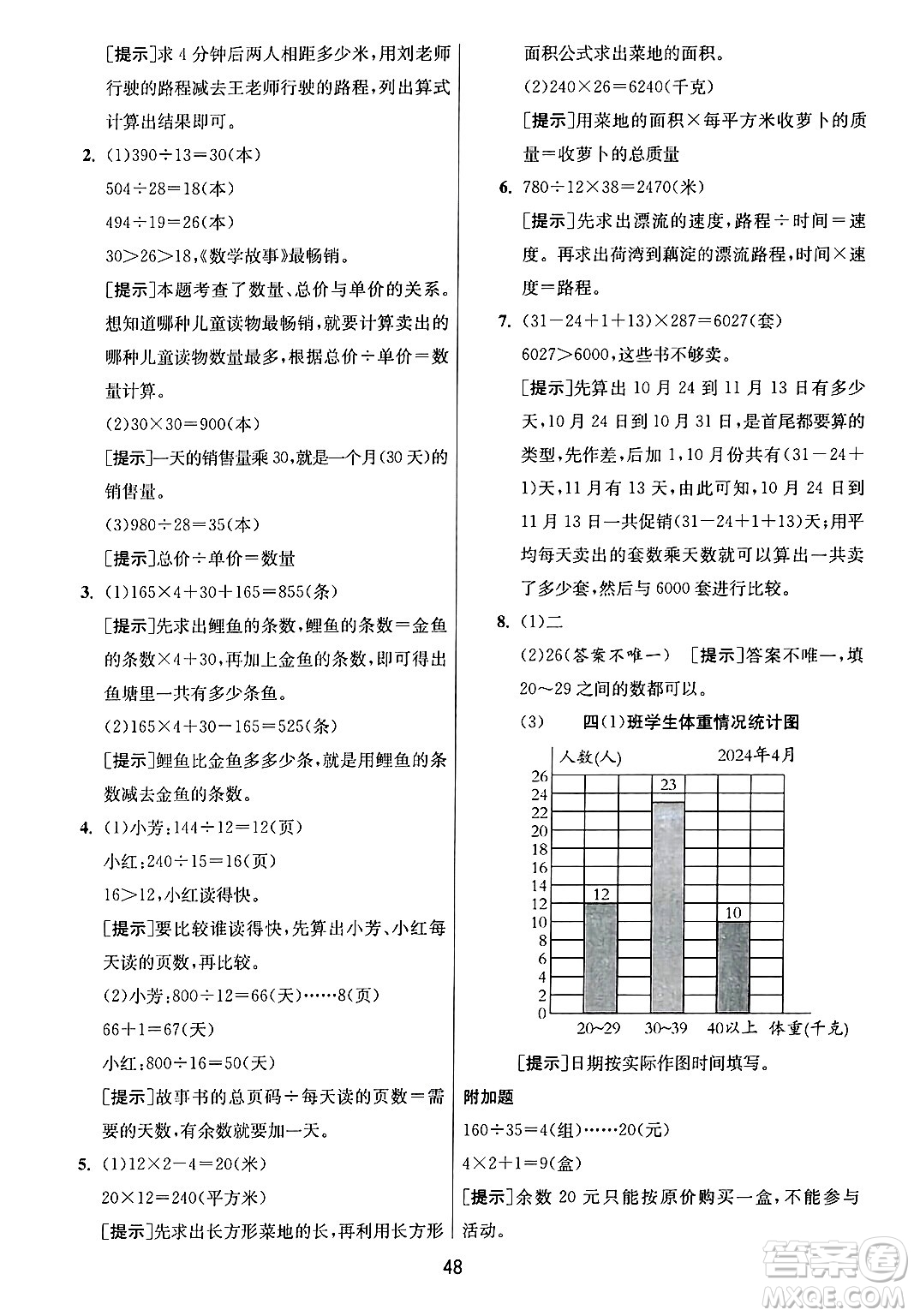 江蘇人民出版社2024年秋春雨教育實(shí)驗(yàn)班提優(yōu)訓(xùn)練四年級(jí)數(shù)學(xué)上冊(cè)青島版山東專(zhuān)版答案