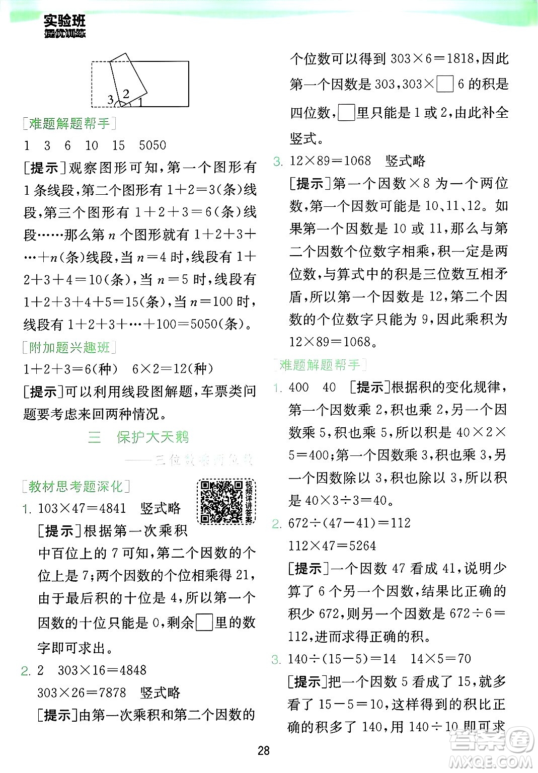 江蘇人民出版社2024年秋春雨教育實(shí)驗(yàn)班提優(yōu)訓(xùn)練四年級(jí)數(shù)學(xué)上冊(cè)青島版山東專(zhuān)版答案