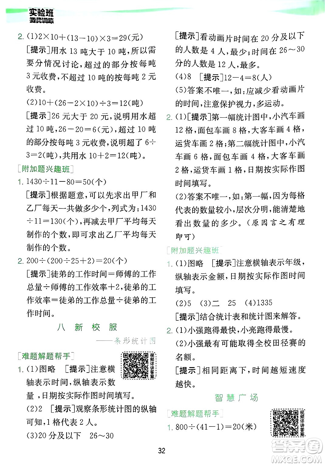 江蘇人民出版社2024年秋春雨教育實(shí)驗(yàn)班提優(yōu)訓(xùn)練四年級(jí)數(shù)學(xué)上冊(cè)青島版山東專(zhuān)版答案