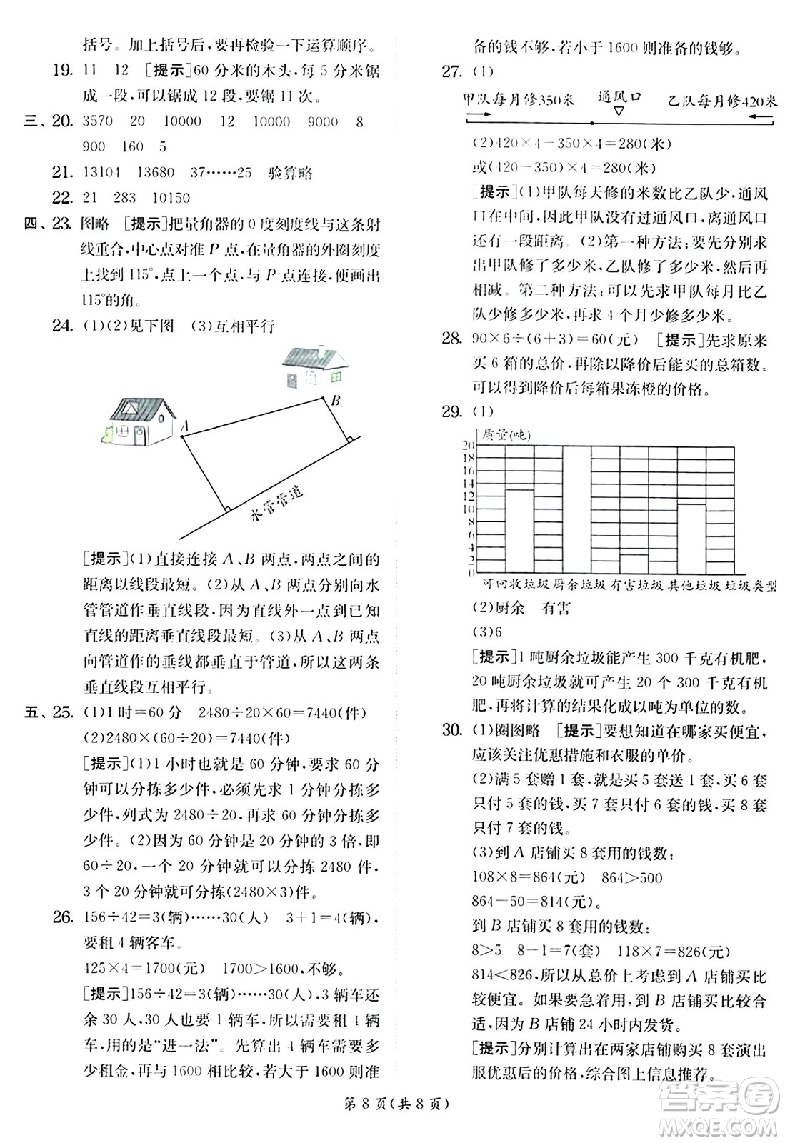 江蘇人民出版社2024年秋春雨教育實(shí)驗(yàn)班提優(yōu)訓(xùn)練四年級(jí)數(shù)學(xué)上冊(cè)青島版山東專(zhuān)版答案