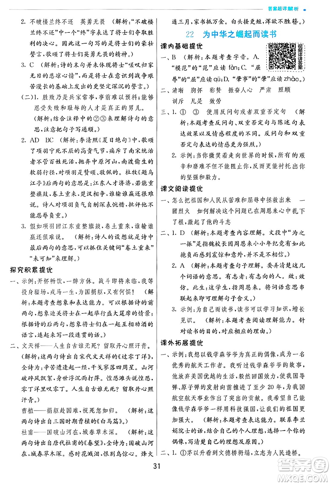 江蘇人民出版社2024年秋春雨教育實(shí)驗(yàn)班提優(yōu)訓(xùn)練四年級(jí)語(yǔ)文上冊(cè)人教版答案