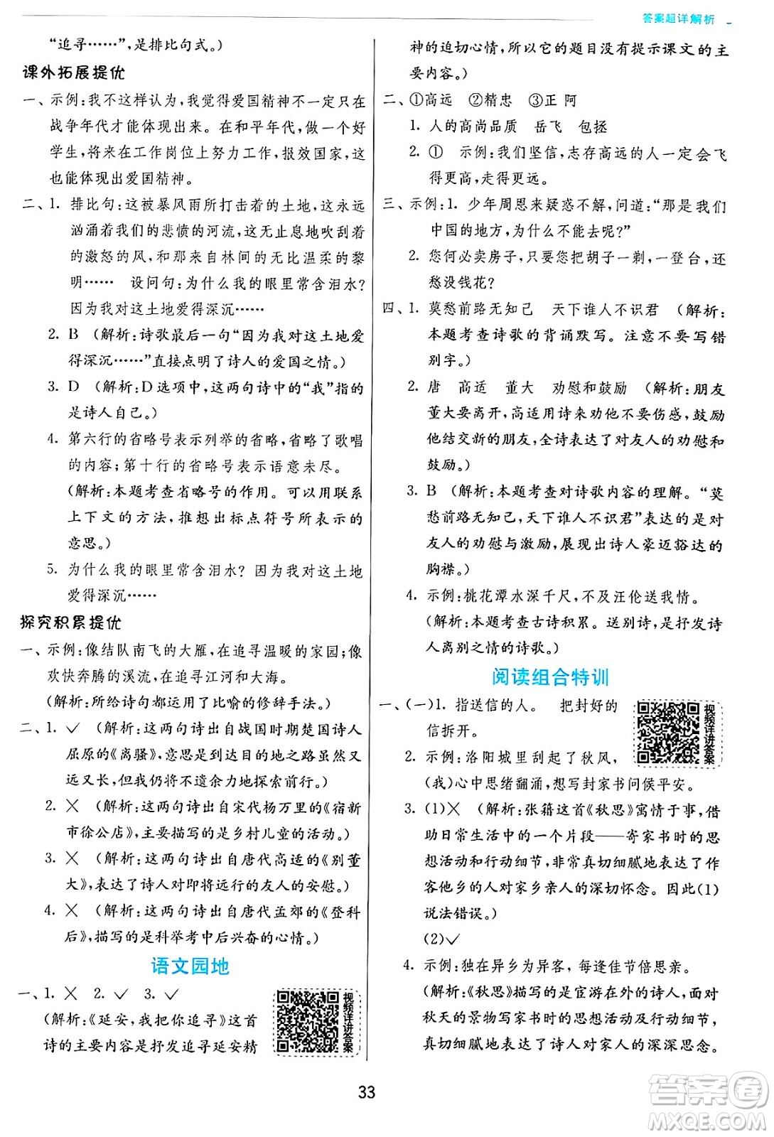 江蘇人民出版社2024年秋春雨教育實(shí)驗(yàn)班提優(yōu)訓(xùn)練四年級(jí)語(yǔ)文上冊(cè)人教版答案