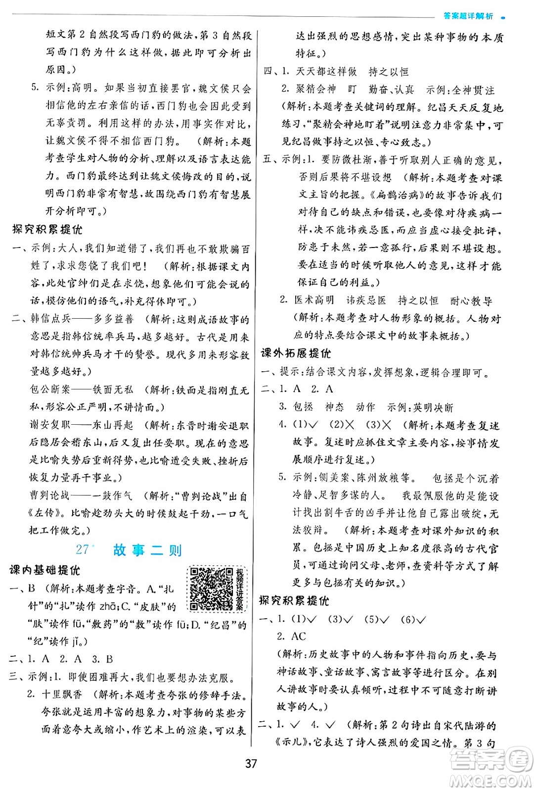 江蘇人民出版社2024年秋春雨教育實(shí)驗(yàn)班提優(yōu)訓(xùn)練四年級(jí)語(yǔ)文上冊(cè)人教版答案