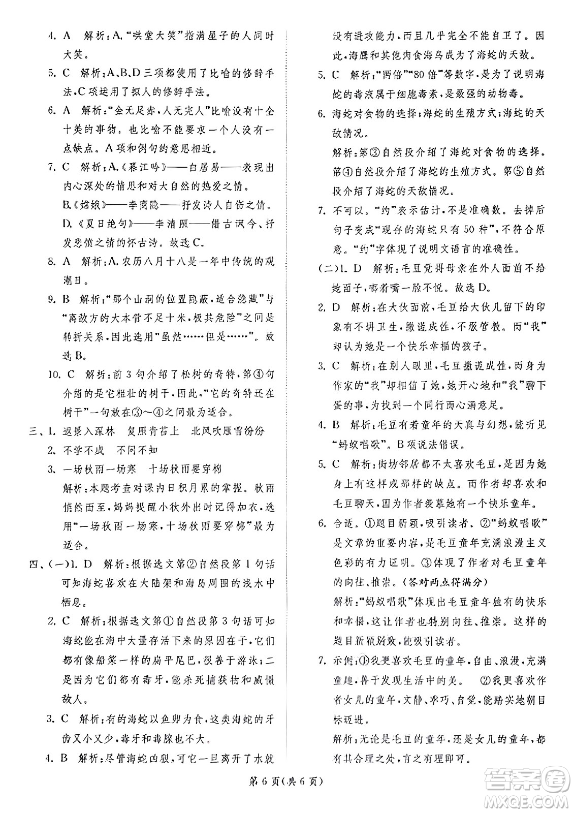 江蘇人民出版社2024年秋春雨教育實(shí)驗(yàn)班提優(yōu)訓(xùn)練四年級(jí)語(yǔ)文上冊(cè)人教版答案