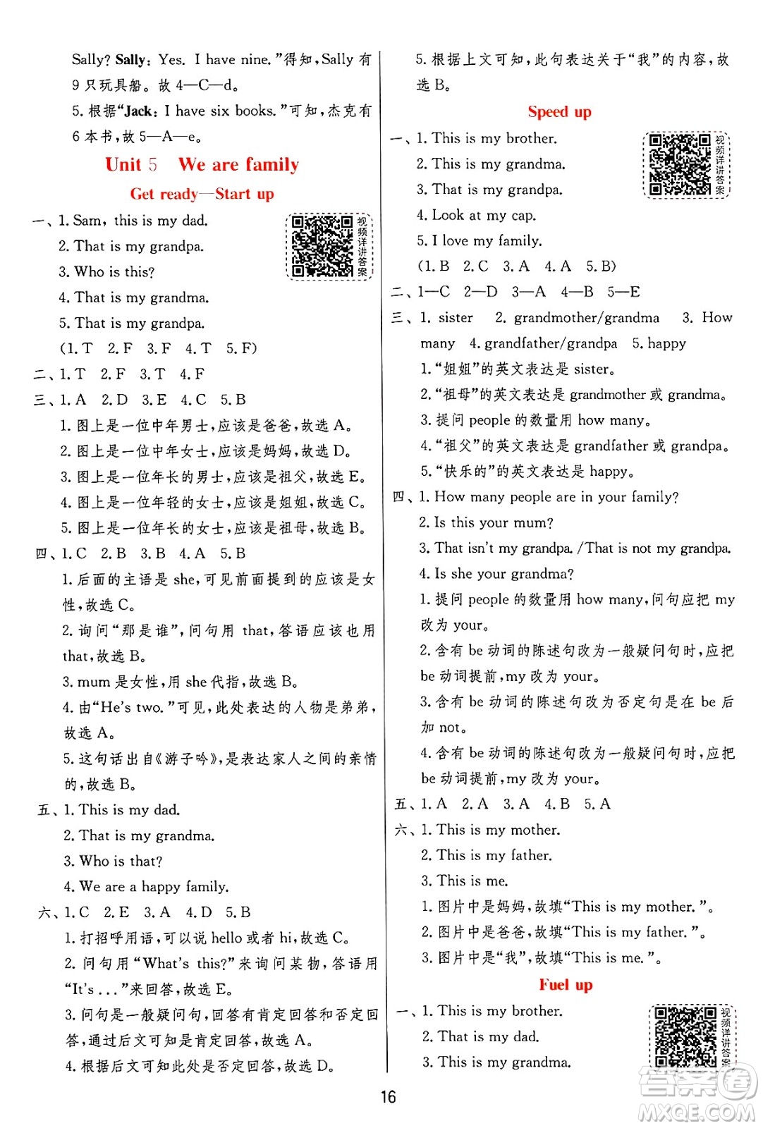 江蘇人民出版社2024年秋春雨教育實(shí)驗(yàn)班提優(yōu)訓(xùn)練三年級(jí)英語上冊(cè)外研版三起點(diǎn)答案