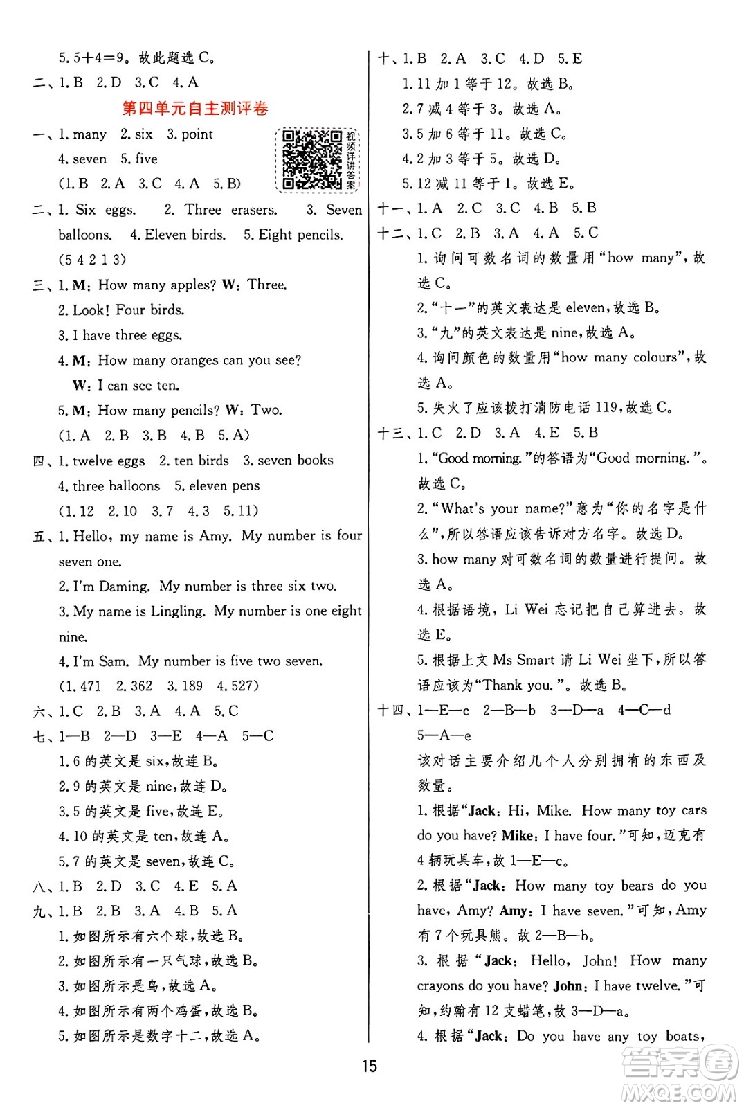 江蘇人民出版社2024年秋春雨教育實(shí)驗(yàn)班提優(yōu)訓(xùn)練三年級(jí)英語上冊(cè)外研版三起點(diǎn)答案