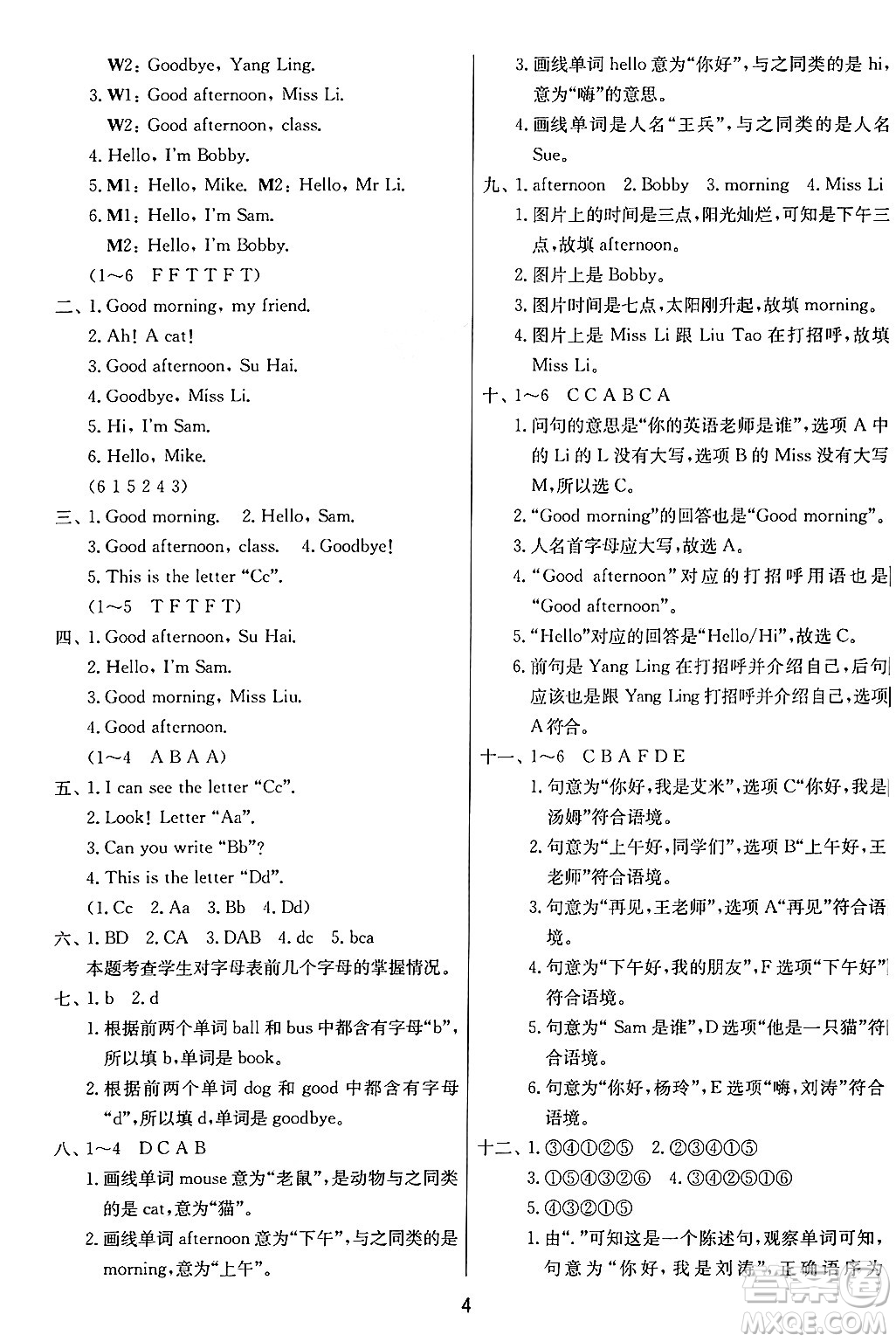 江蘇人民出版社2024年秋春雨教育實驗班提優(yōu)訓(xùn)練三年級英語上冊譯林版江蘇專版答案