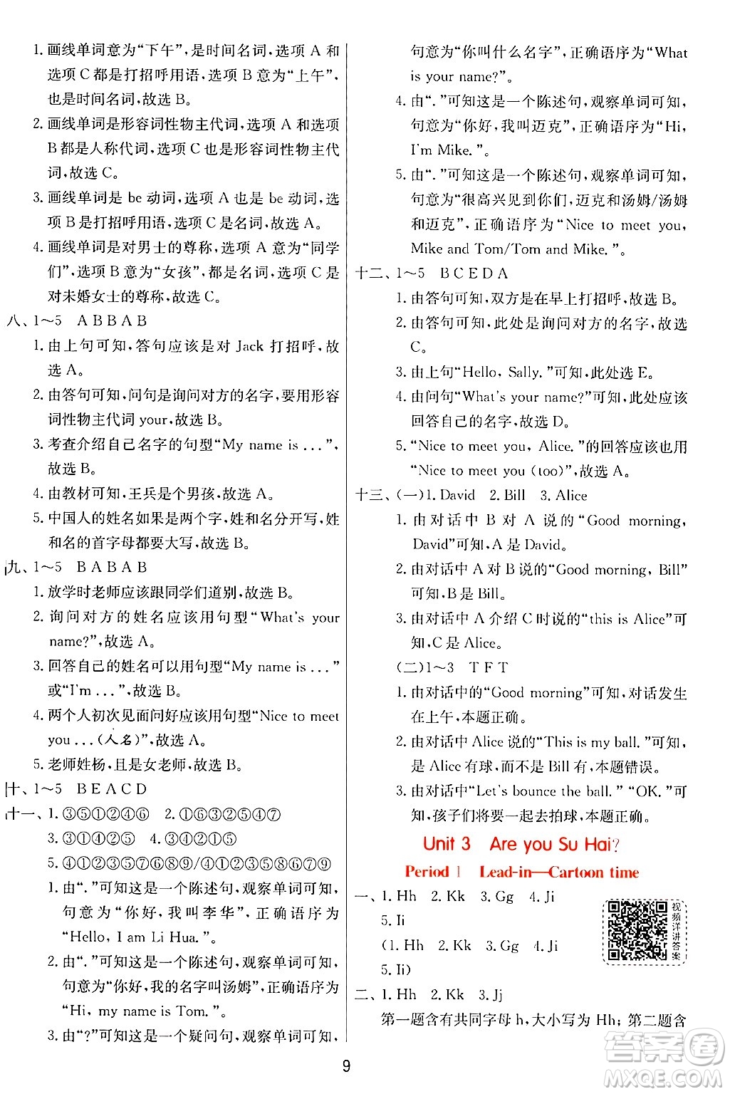 江蘇人民出版社2024年秋春雨教育實驗班提優(yōu)訓(xùn)練三年級英語上冊譯林版江蘇專版答案