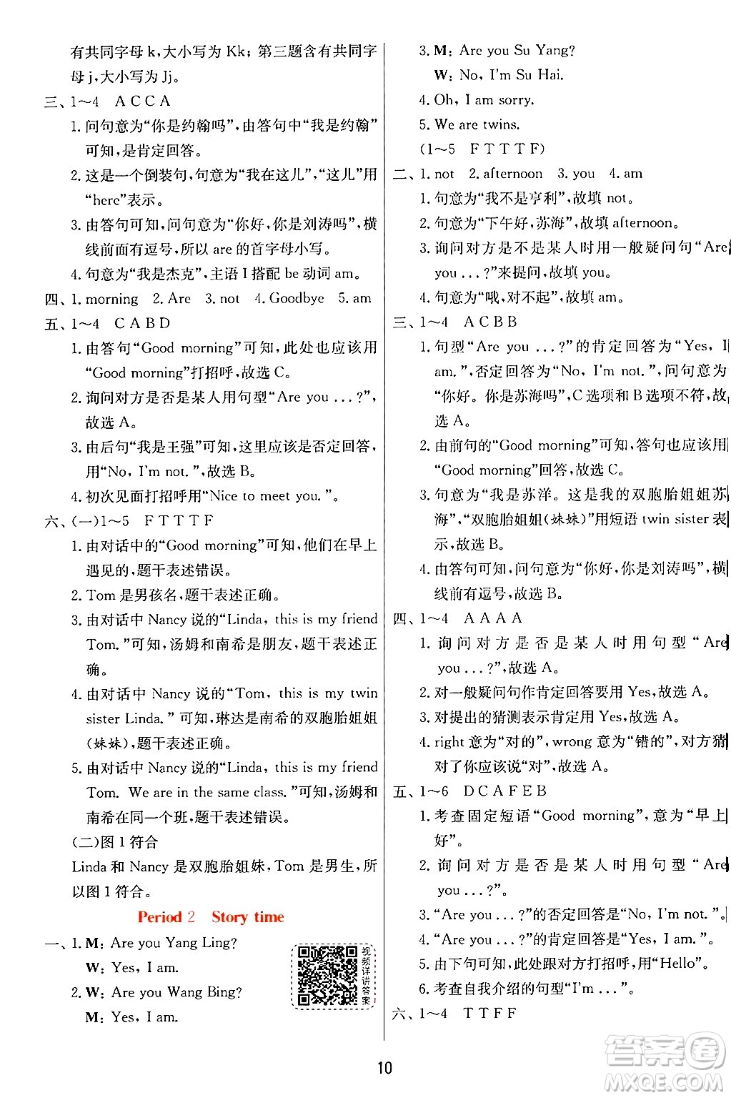 江蘇人民出版社2024年秋春雨教育實驗班提優(yōu)訓(xùn)練三年級英語上冊譯林版江蘇專版答案