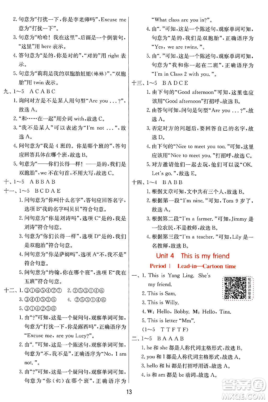 江蘇人民出版社2024年秋春雨教育實驗班提優(yōu)訓(xùn)練三年級英語上冊譯林版江蘇專版答案