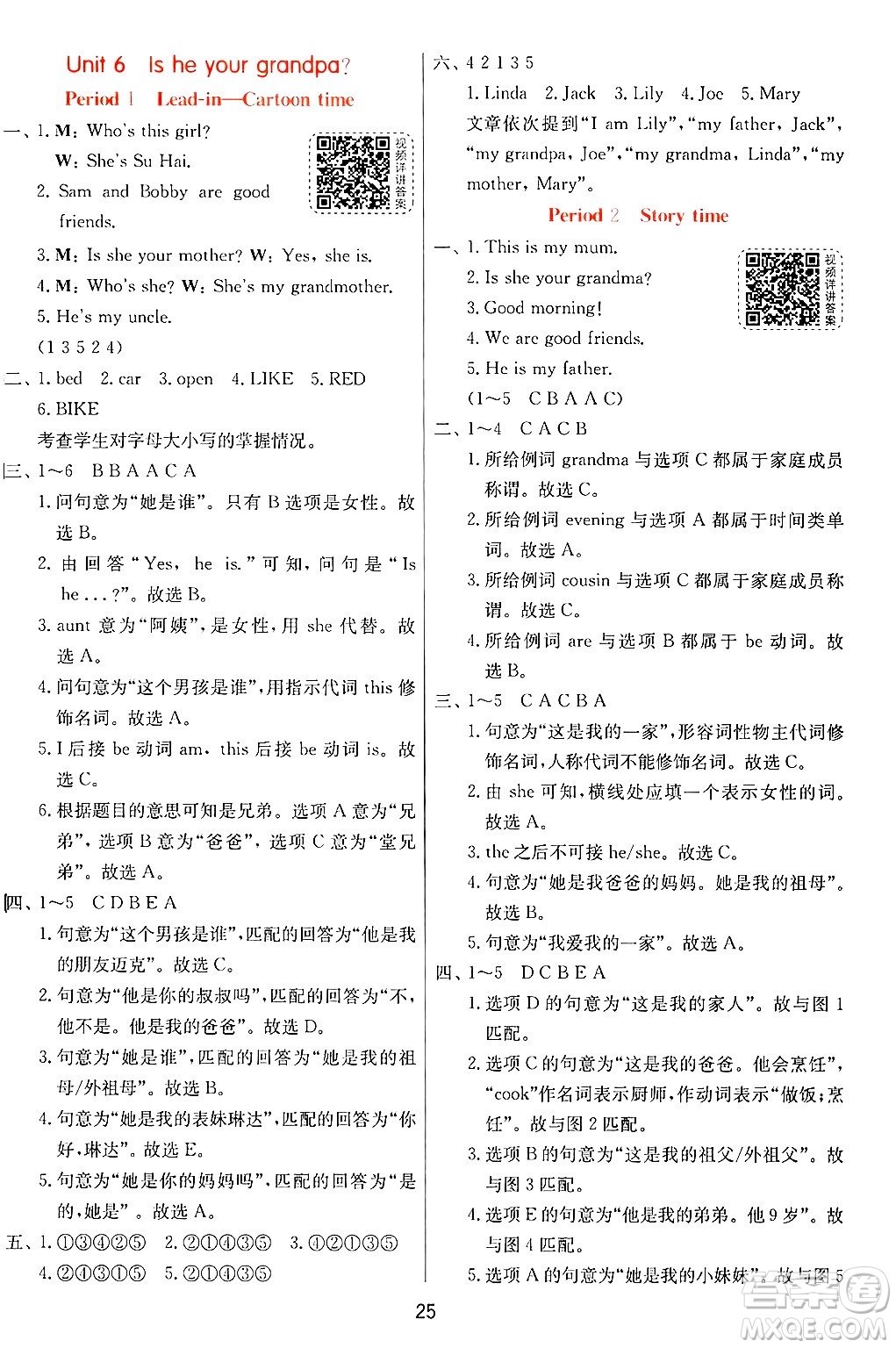 江蘇人民出版社2024年秋春雨教育實驗班提優(yōu)訓(xùn)練三年級英語上冊譯林版江蘇專版答案