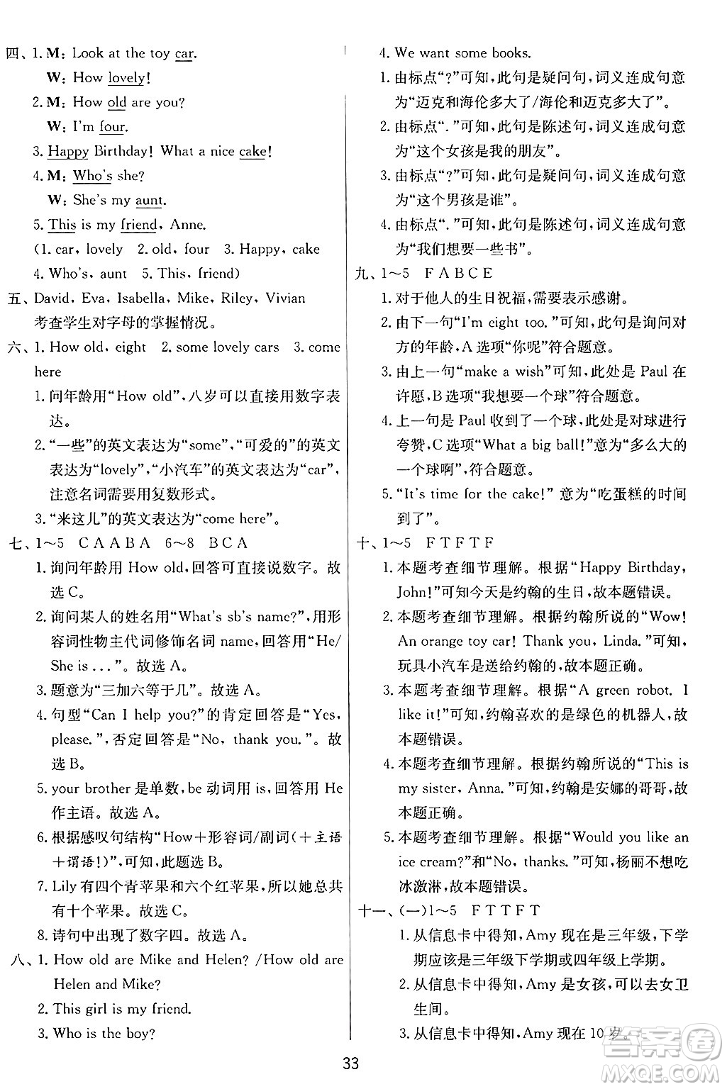 江蘇人民出版社2024年秋春雨教育實驗班提優(yōu)訓(xùn)練三年級英語上冊譯林版江蘇專版答案