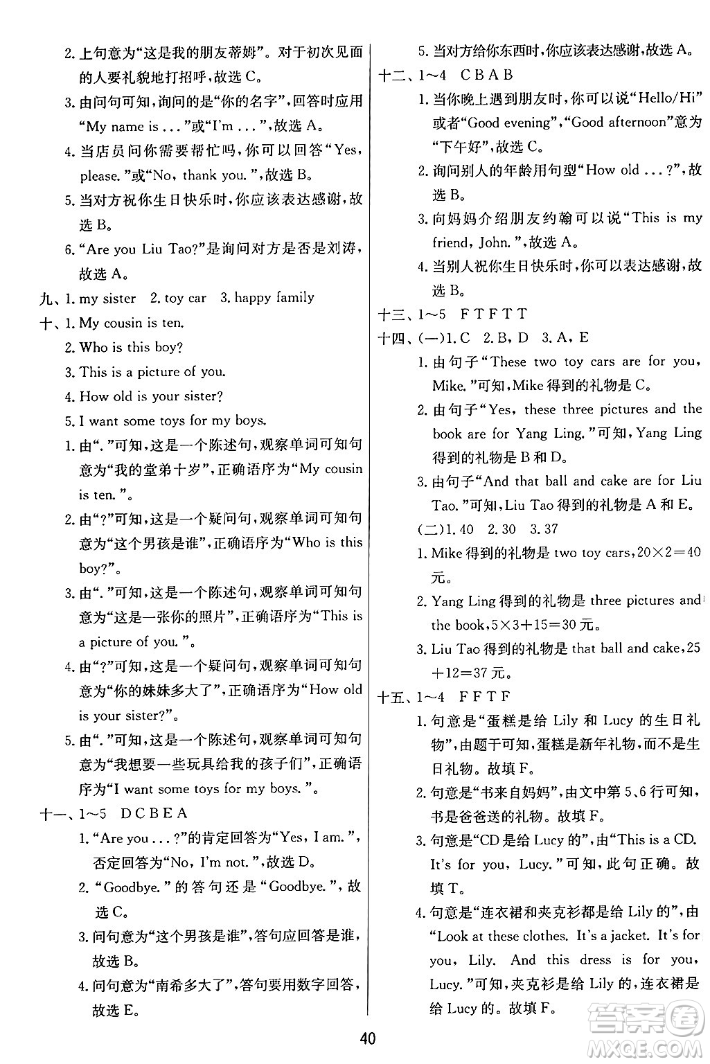 江蘇人民出版社2024年秋春雨教育實驗班提優(yōu)訓(xùn)練三年級英語上冊譯林版江蘇專版答案