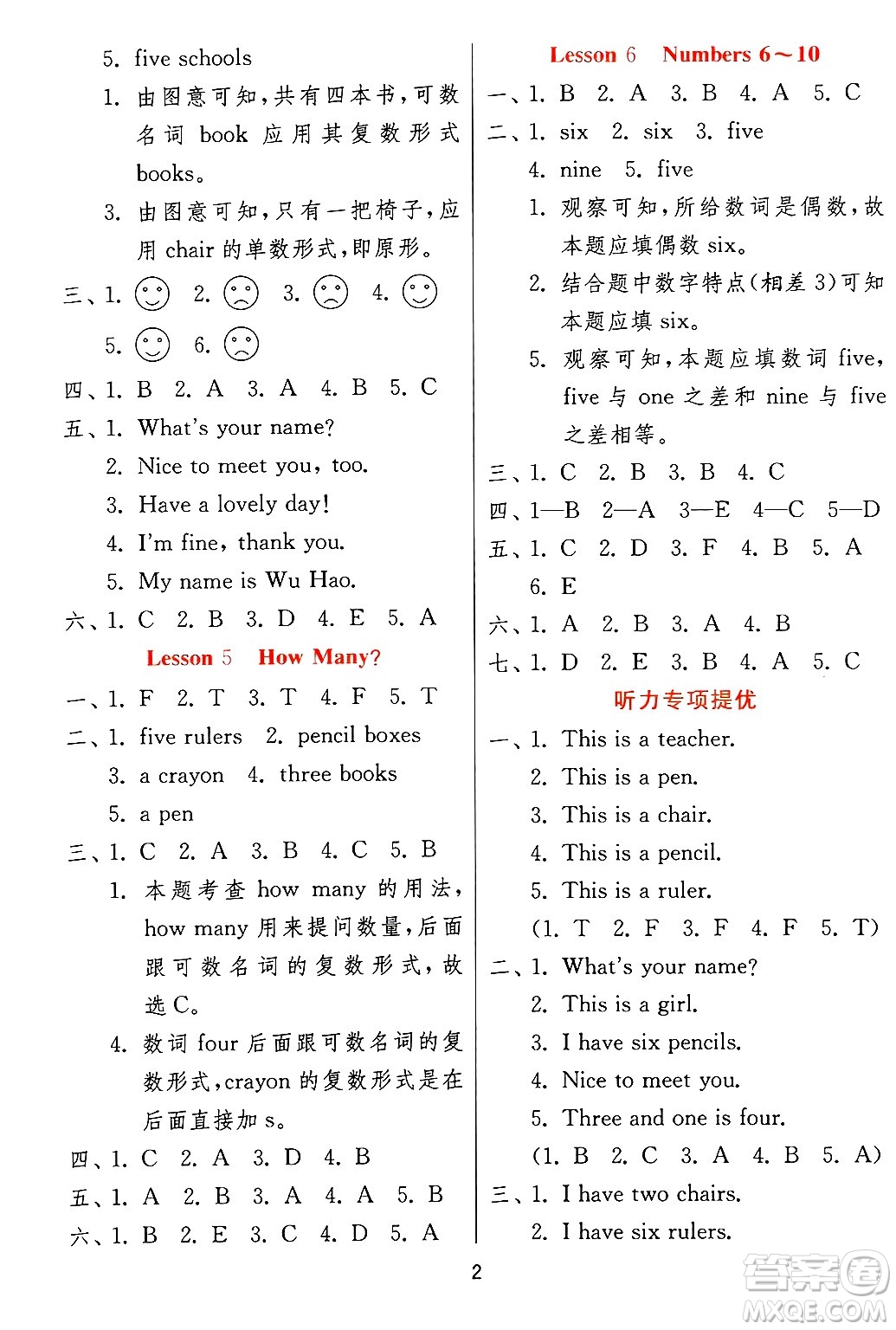 江蘇人民出版社2024年秋春雨教育實驗班提優(yōu)訓練三年級英語上冊冀教版答案