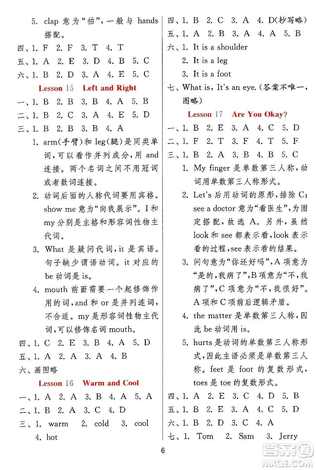 江蘇人民出版社2024年秋春雨教育實驗班提優(yōu)訓練三年級英語上冊冀教版答案