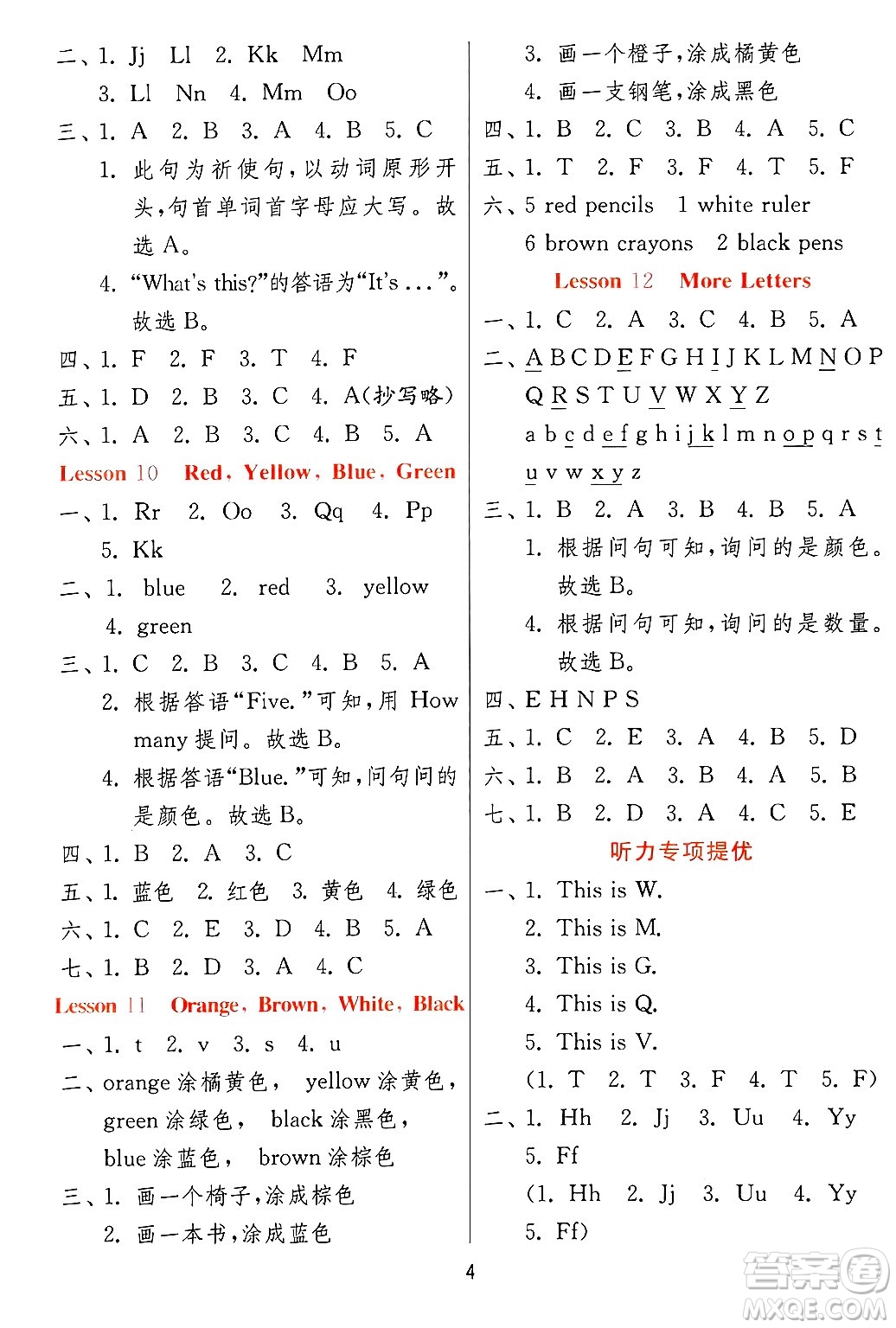 江蘇人民出版社2024年秋春雨教育實驗班提優(yōu)訓練三年級英語上冊冀教版答案