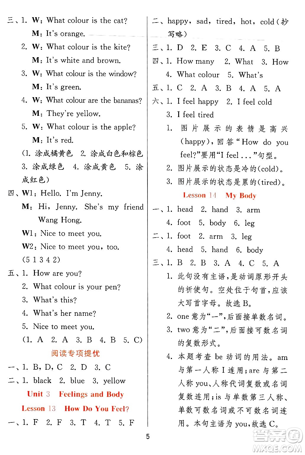 江蘇人民出版社2024年秋春雨教育實驗班提優(yōu)訓練三年級英語上冊冀教版答案