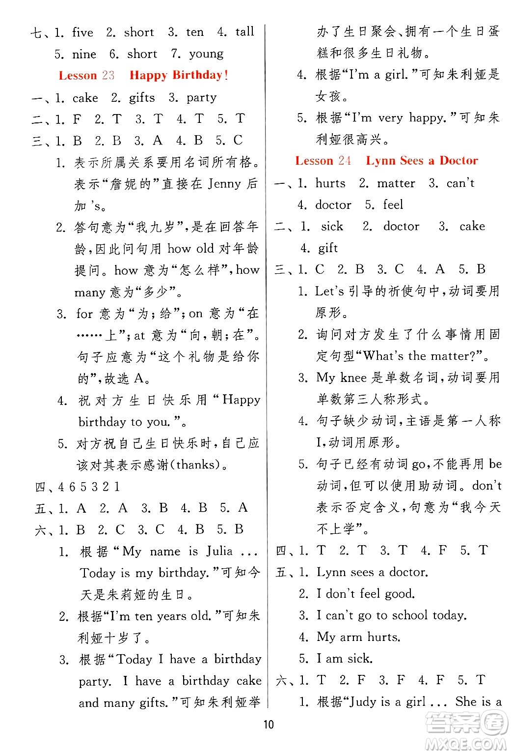 江蘇人民出版社2024年秋春雨教育實驗班提優(yōu)訓練三年級英語上冊冀教版答案