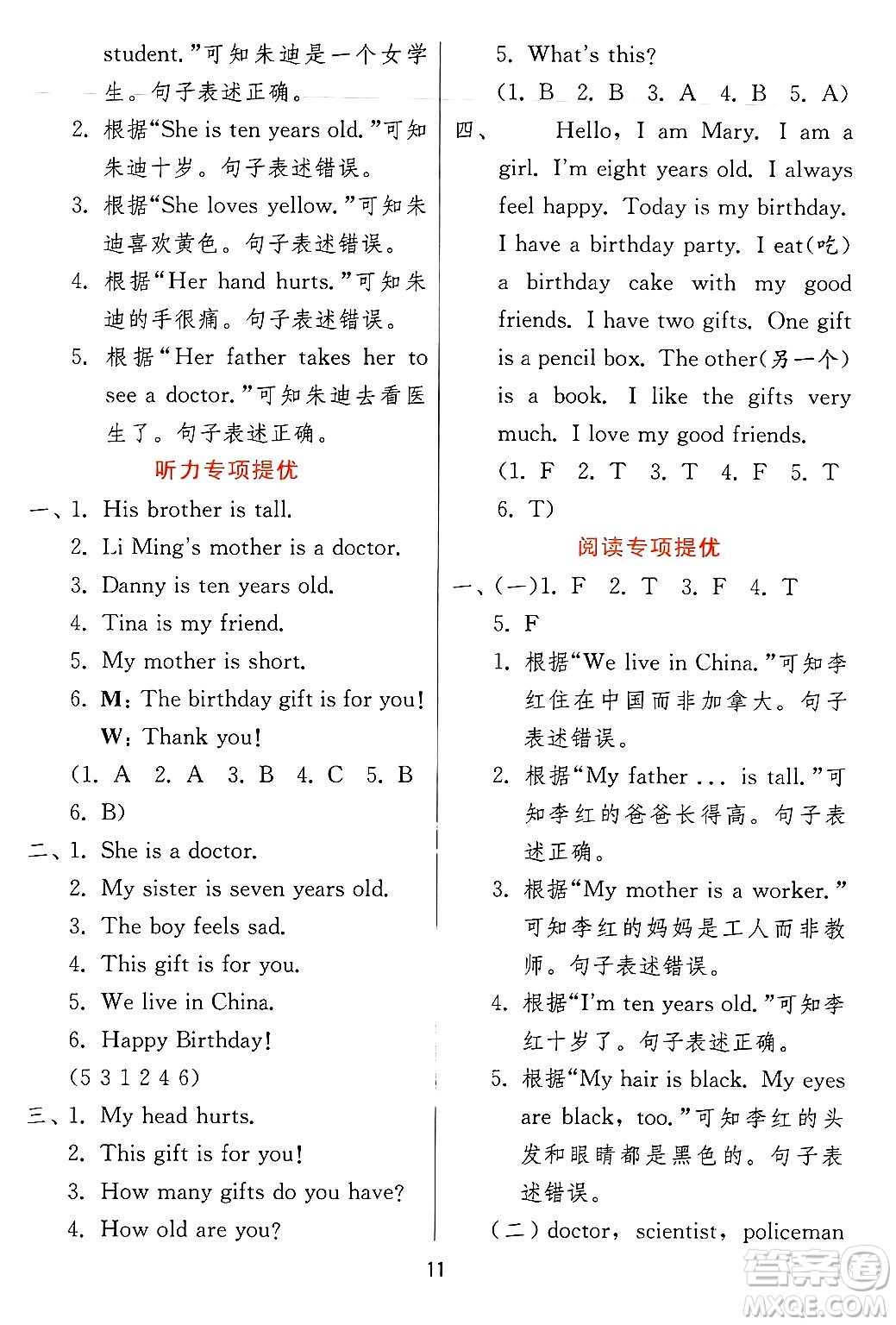 江蘇人民出版社2024年秋春雨教育實驗班提優(yōu)訓練三年級英語上冊冀教版答案