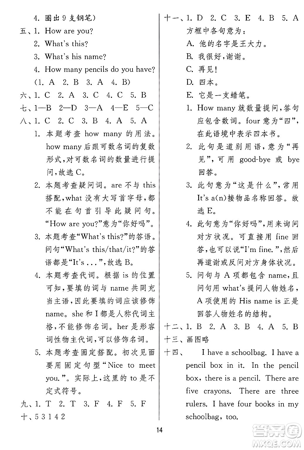 江蘇人民出版社2024年秋春雨教育實驗班提優(yōu)訓練三年級英語上冊冀教版答案